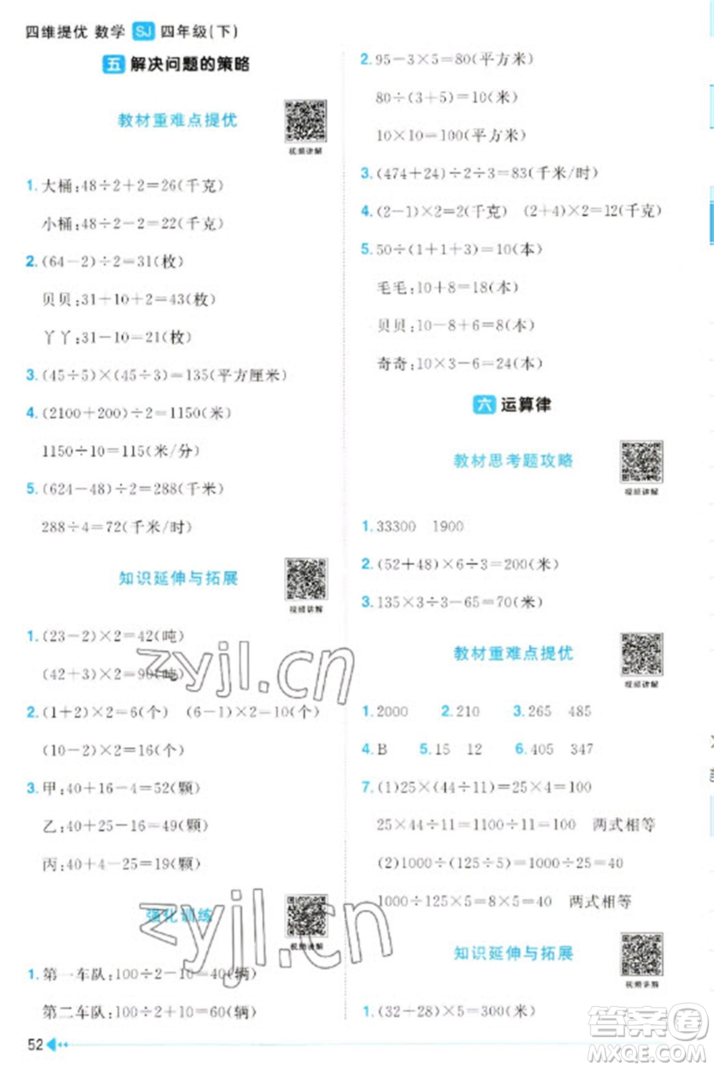 江西教育出版社2023陽光同學(xué)課時(shí)優(yōu)化作業(yè)四年級(jí)數(shù)學(xué)下冊(cè)蘇教版參考答案