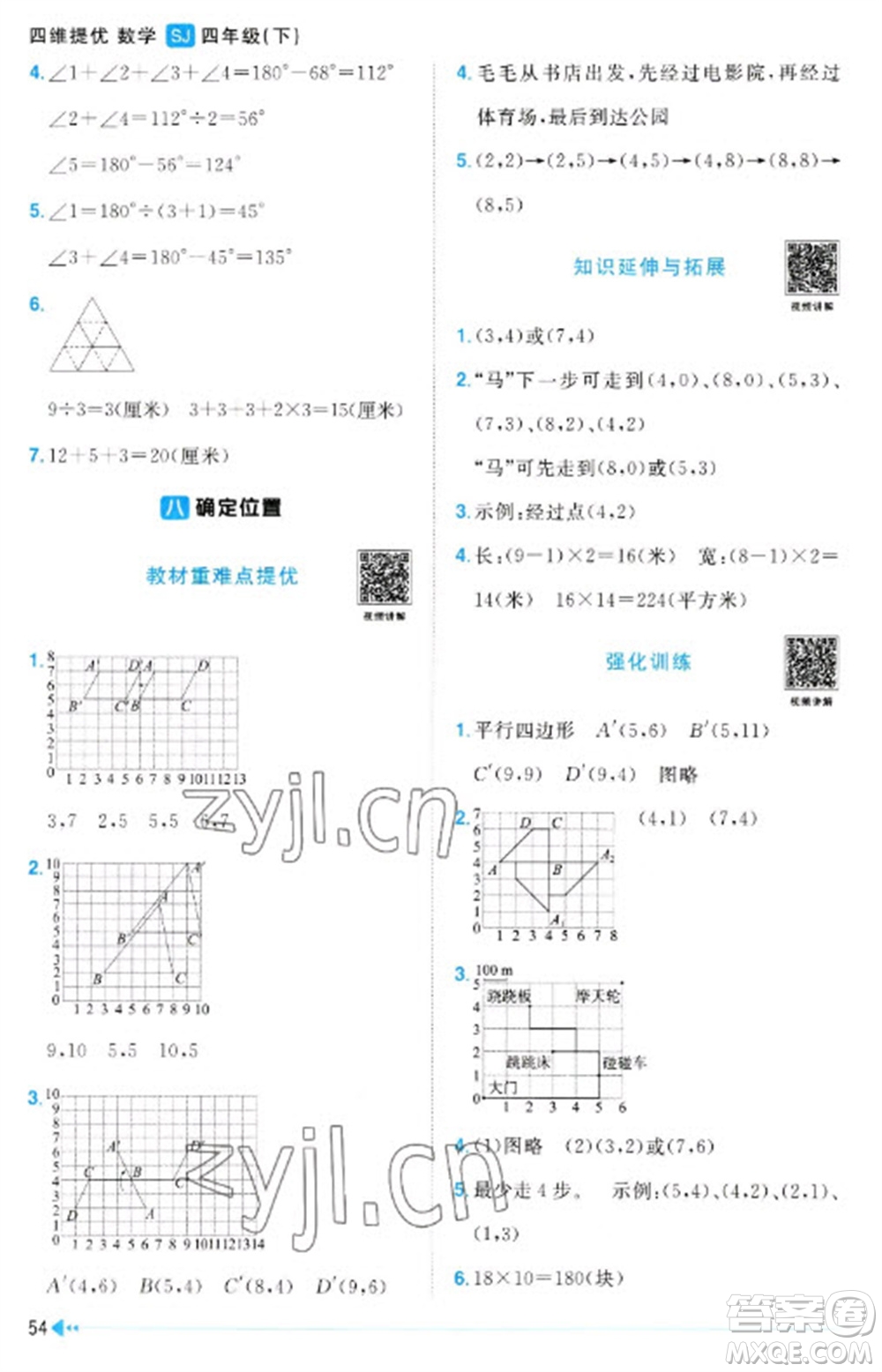 江西教育出版社2023陽光同學(xué)課時(shí)優(yōu)化作業(yè)四年級(jí)數(shù)學(xué)下冊(cè)蘇教版參考答案