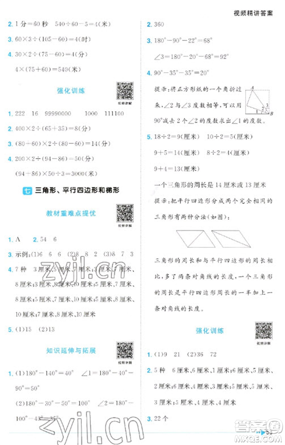 江西教育出版社2023陽光同學(xué)課時(shí)優(yōu)化作業(yè)四年級(jí)數(shù)學(xué)下冊(cè)蘇教版參考答案