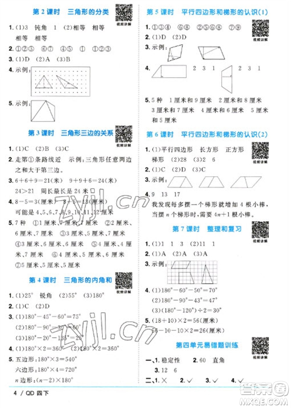 江西教育出版社2023陽(yáng)光同學(xué)課時(shí)優(yōu)化作業(yè)四年級(jí)數(shù)學(xué)下冊(cè)青島版參考答案