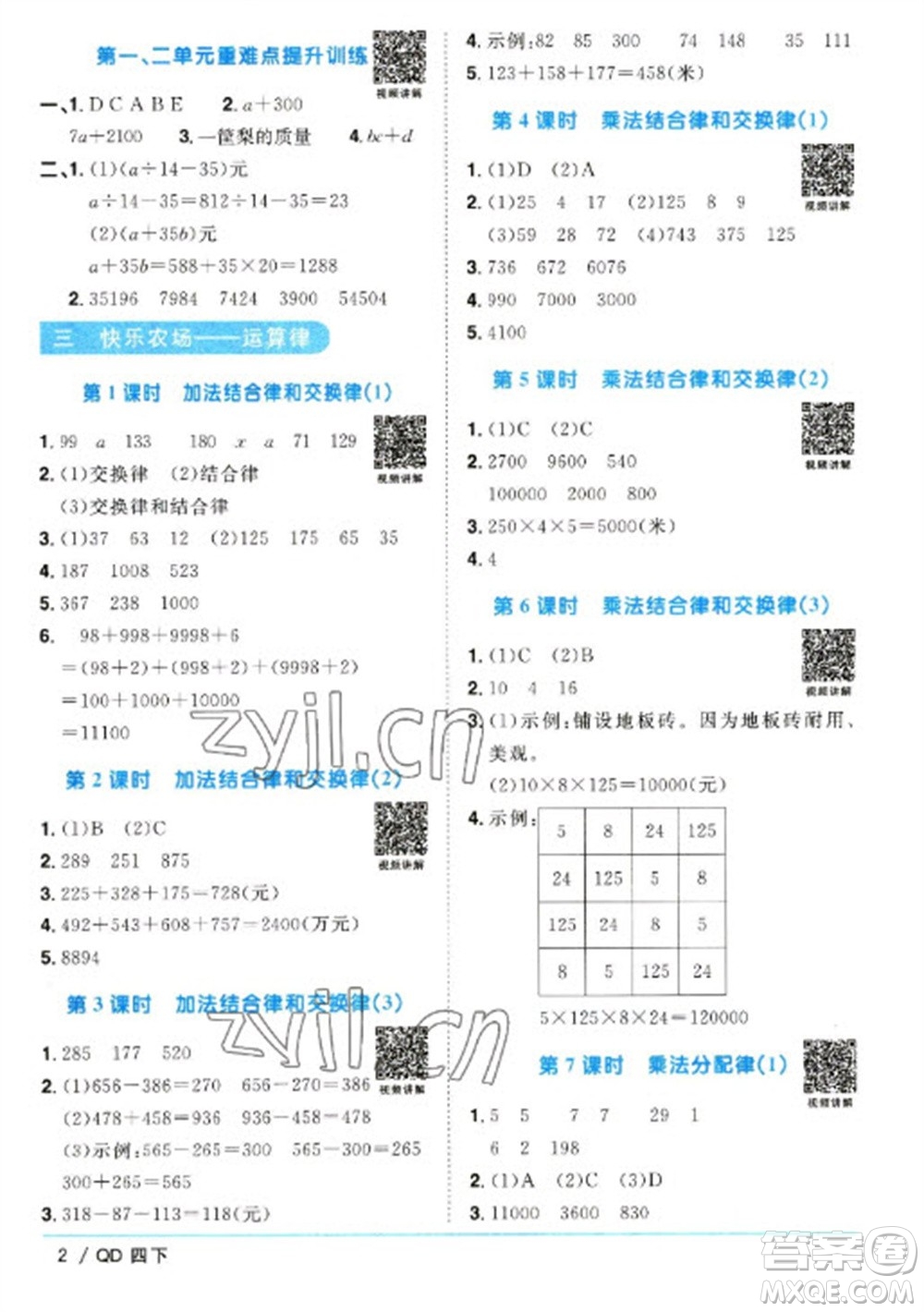 江西教育出版社2023陽(yáng)光同學(xué)課時(shí)優(yōu)化作業(yè)四年級(jí)數(shù)學(xué)下冊(cè)青島版參考答案