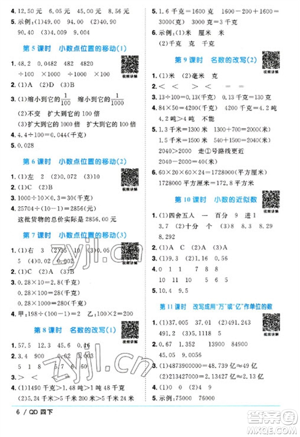 江西教育出版社2023陽(yáng)光同學(xué)課時(shí)優(yōu)化作業(yè)四年級(jí)數(shù)學(xué)下冊(cè)青島版參考答案