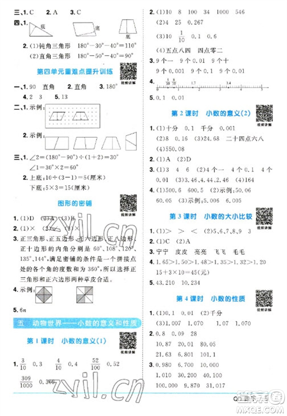 江西教育出版社2023陽(yáng)光同學(xué)課時(shí)優(yōu)化作業(yè)四年級(jí)數(shù)學(xué)下冊(cè)青島版參考答案