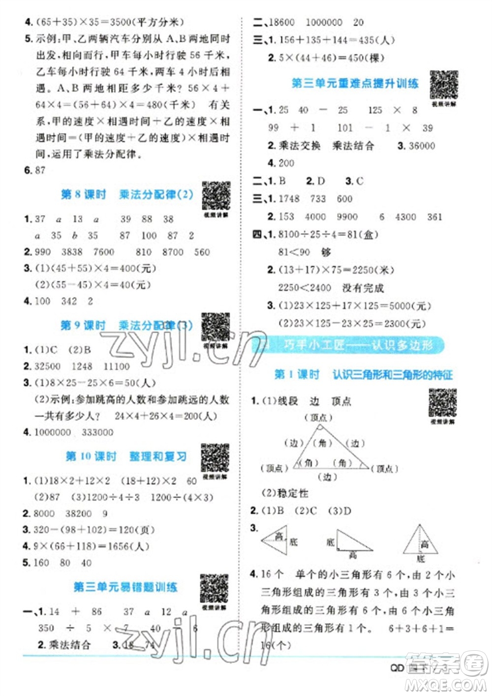 江西教育出版社2023陽(yáng)光同學(xué)課時(shí)優(yōu)化作業(yè)四年級(jí)數(shù)學(xué)下冊(cè)青島版參考答案