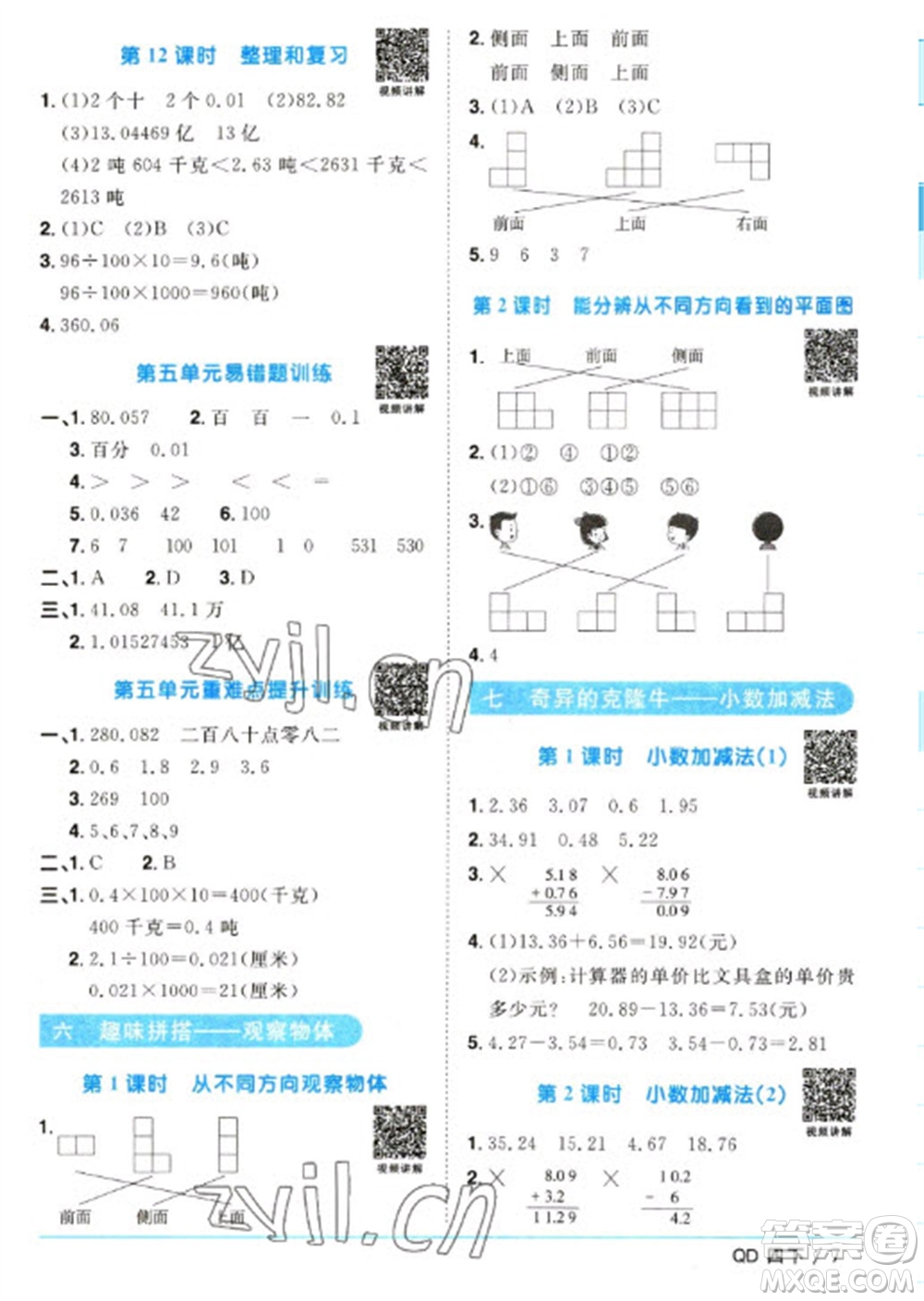 江西教育出版社2023陽(yáng)光同學(xué)課時(shí)優(yōu)化作業(yè)四年級(jí)數(shù)學(xué)下冊(cè)青島版參考答案