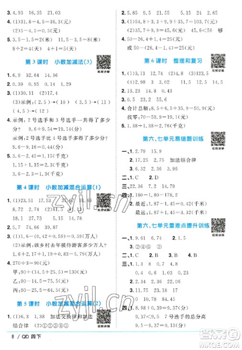 江西教育出版社2023陽(yáng)光同學(xué)課時(shí)優(yōu)化作業(yè)四年級(jí)數(shù)學(xué)下冊(cè)青島版參考答案