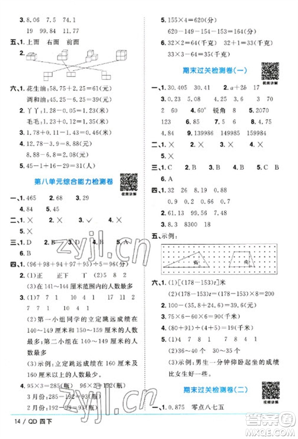 江西教育出版社2023陽(yáng)光同學(xué)課時(shí)優(yōu)化作業(yè)四年級(jí)數(shù)學(xué)下冊(cè)青島版參考答案