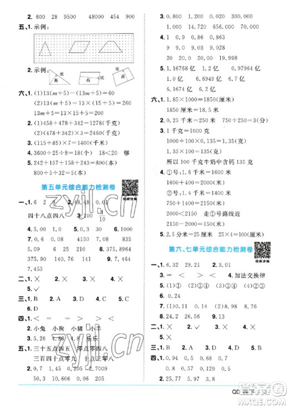 江西教育出版社2023陽(yáng)光同學(xué)課時(shí)優(yōu)化作業(yè)四年級(jí)數(shù)學(xué)下冊(cè)青島版參考答案