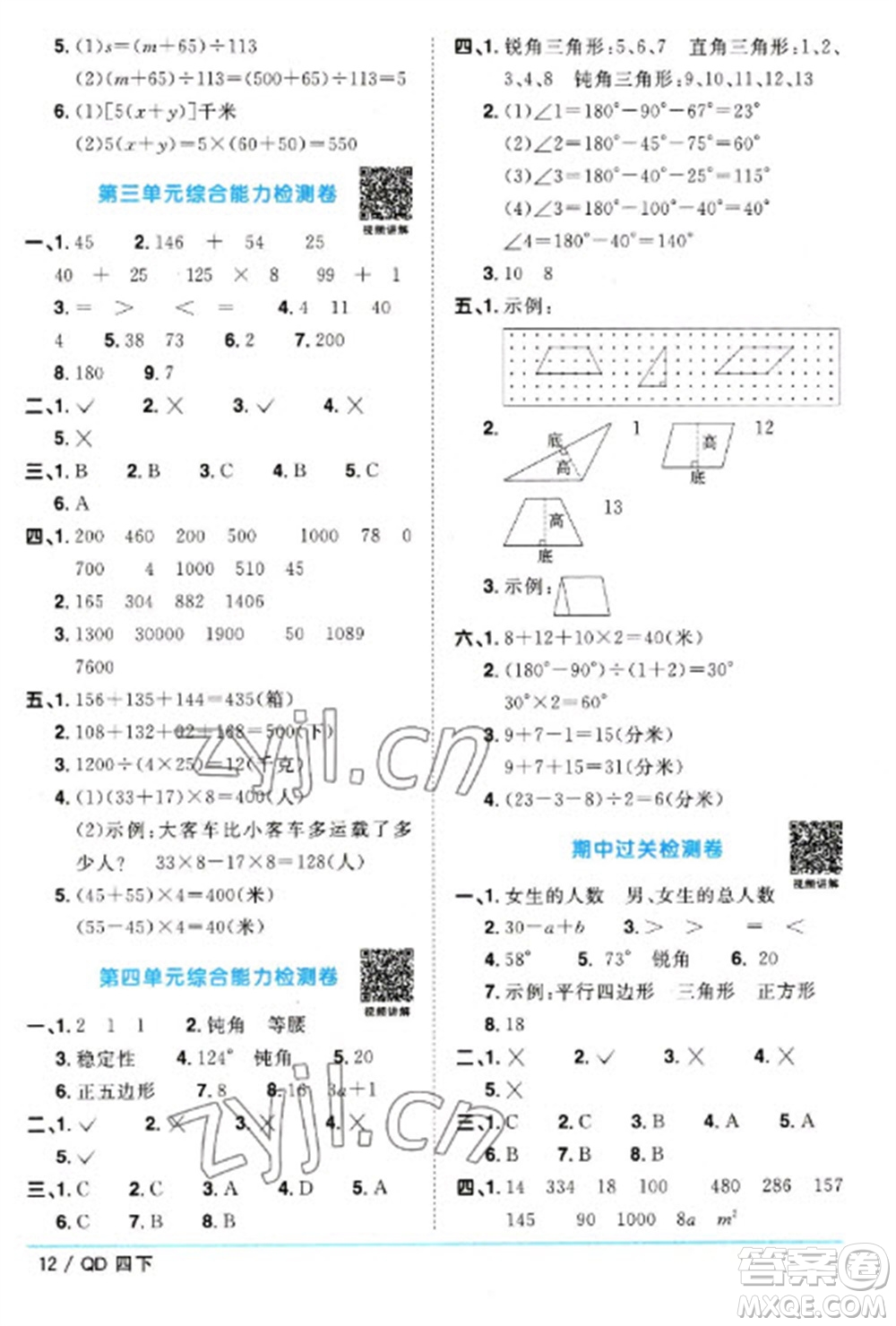 江西教育出版社2023陽(yáng)光同學(xué)課時(shí)優(yōu)化作業(yè)四年級(jí)數(shù)學(xué)下冊(cè)青島版參考答案