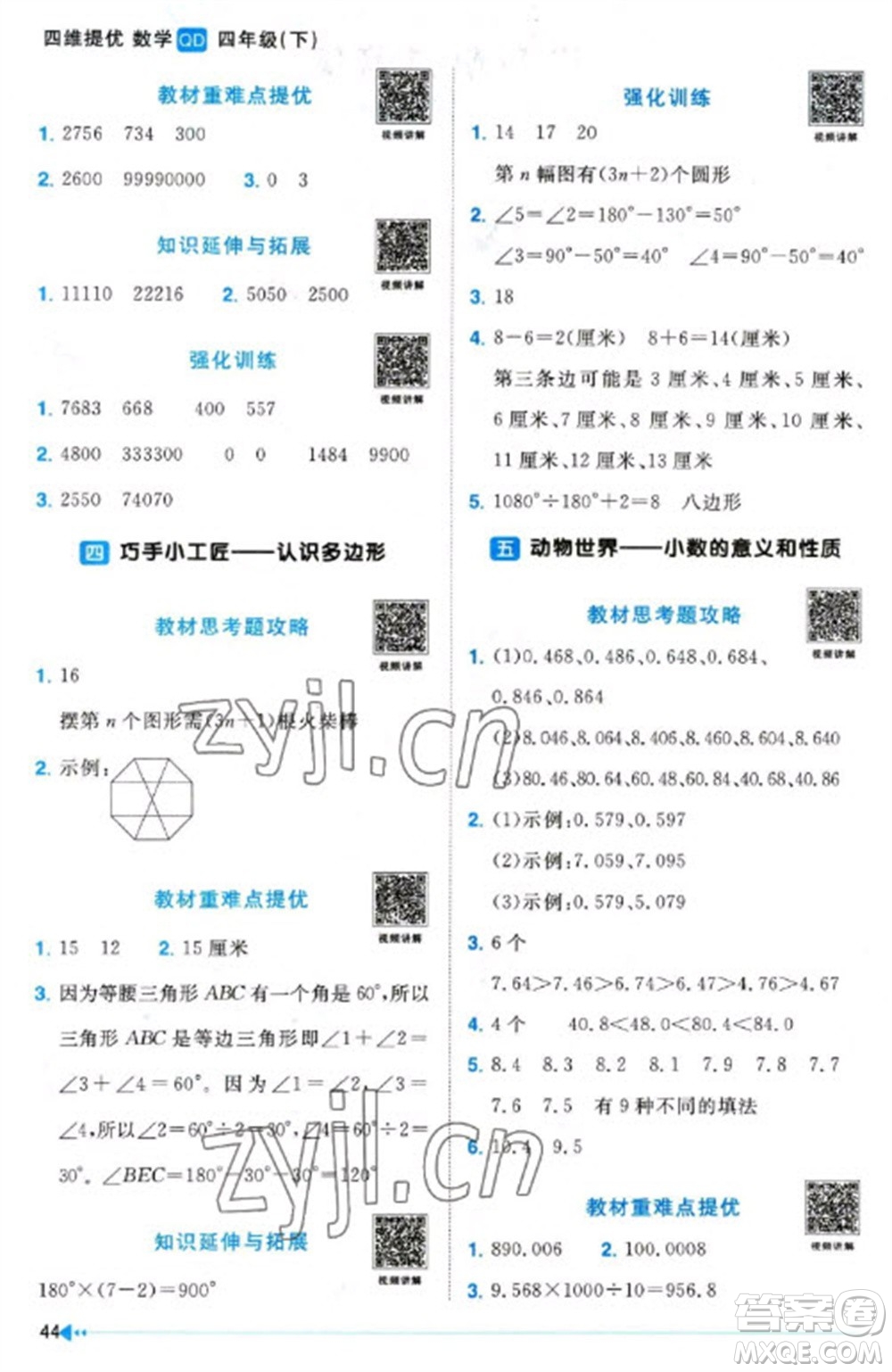 江西教育出版社2023陽(yáng)光同學(xué)課時(shí)優(yōu)化作業(yè)四年級(jí)數(shù)學(xué)下冊(cè)青島版參考答案