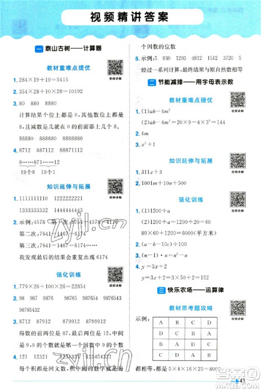 江西教育出版社2023陽(yáng)光同學(xué)課時(shí)優(yōu)化作業(yè)四年級(jí)數(shù)學(xué)下冊(cè)青島版參考答案