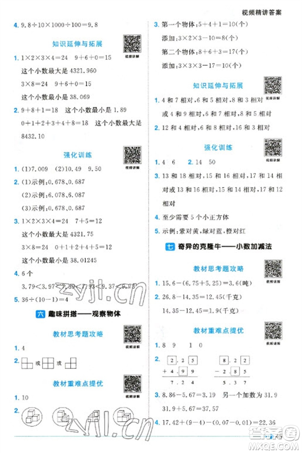 江西教育出版社2023陽(yáng)光同學(xué)課時(shí)優(yōu)化作業(yè)四年級(jí)數(shù)學(xué)下冊(cè)青島版參考答案