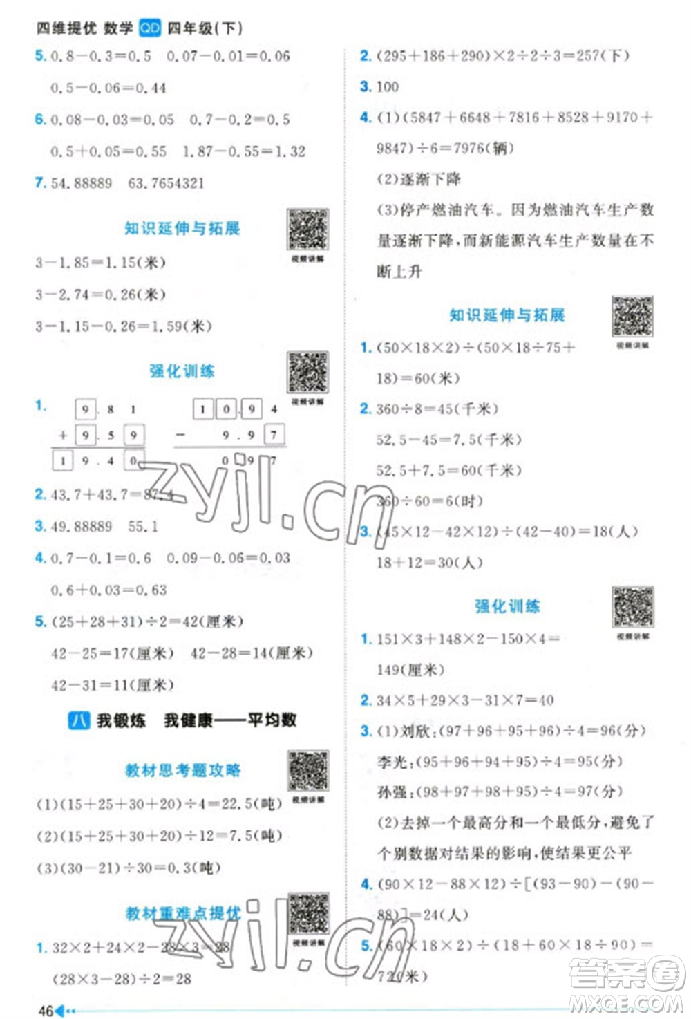 江西教育出版社2023陽(yáng)光同學(xué)課時(shí)優(yōu)化作業(yè)四年級(jí)數(shù)學(xué)下冊(cè)青島版參考答案