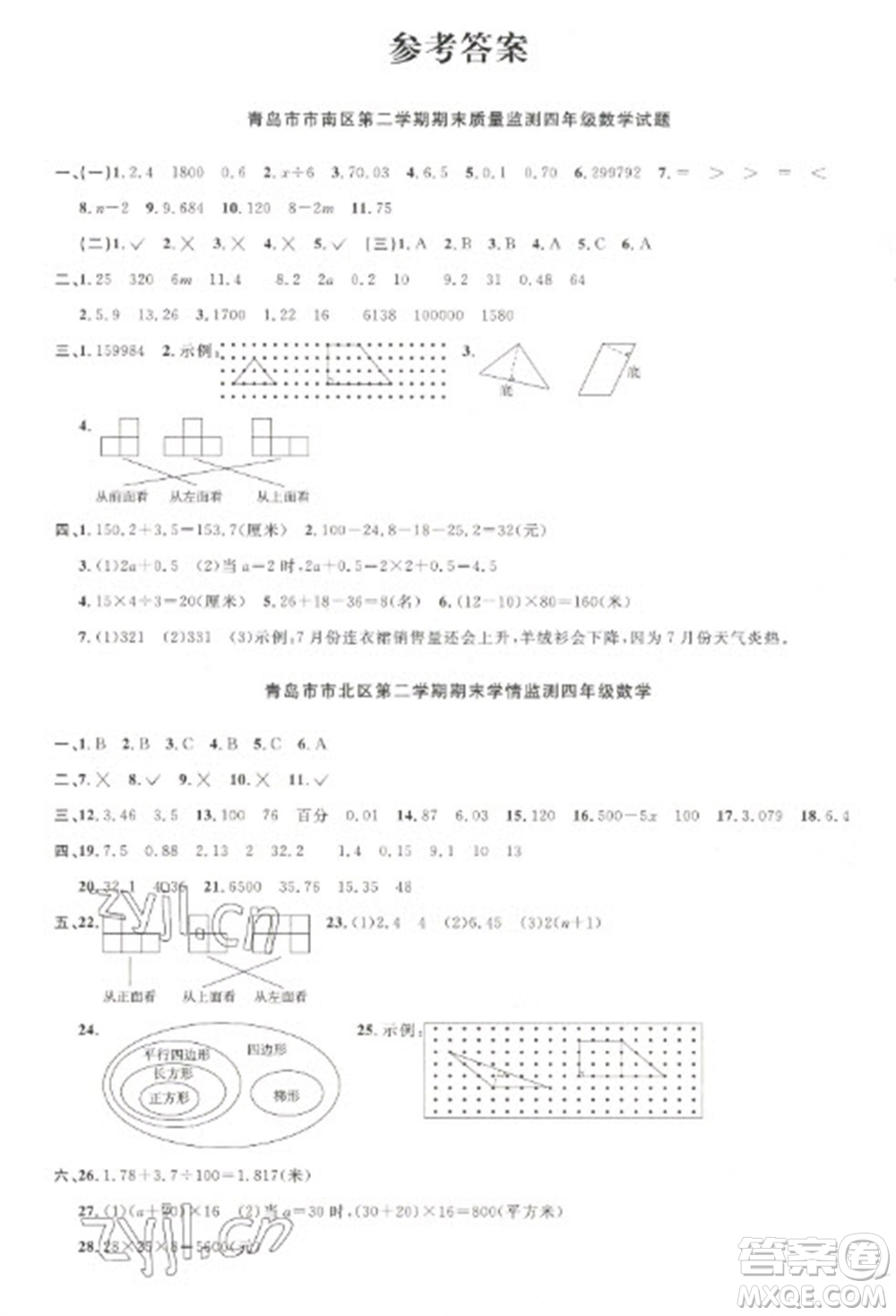 江西教育出版社2023陽(yáng)光同學(xué)課時(shí)優(yōu)化作業(yè)四年級(jí)數(shù)學(xué)下冊(cè)青島版參考答案