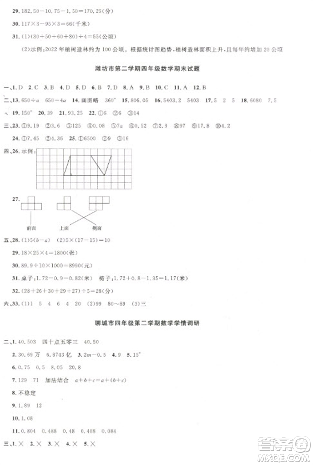 江西教育出版社2023陽(yáng)光同學(xué)課時(shí)優(yōu)化作業(yè)四年級(jí)數(shù)學(xué)下冊(cè)青島版參考答案