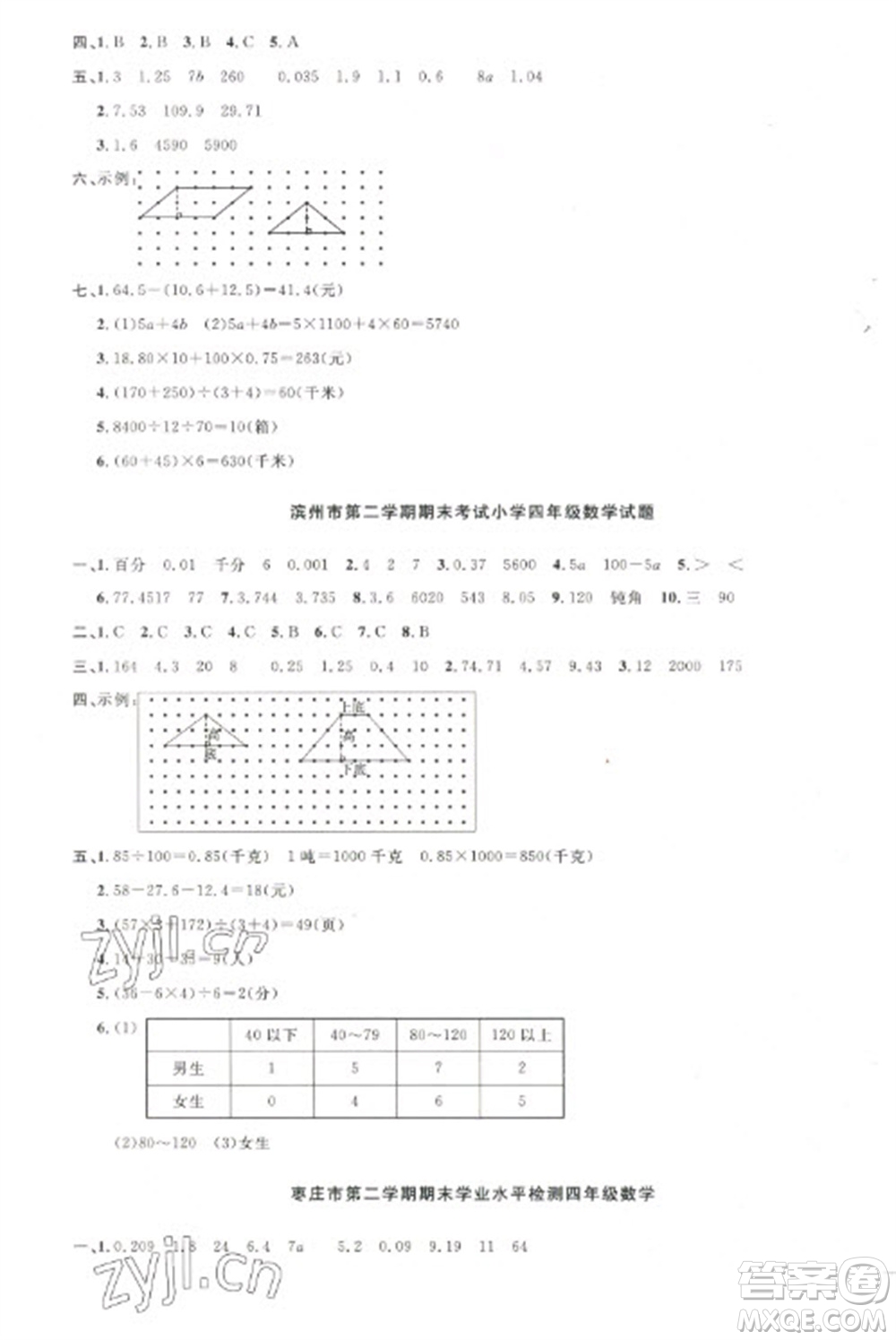 江西教育出版社2023陽(yáng)光同學(xué)課時(shí)優(yōu)化作業(yè)四年級(jí)數(shù)學(xué)下冊(cè)青島版參考答案