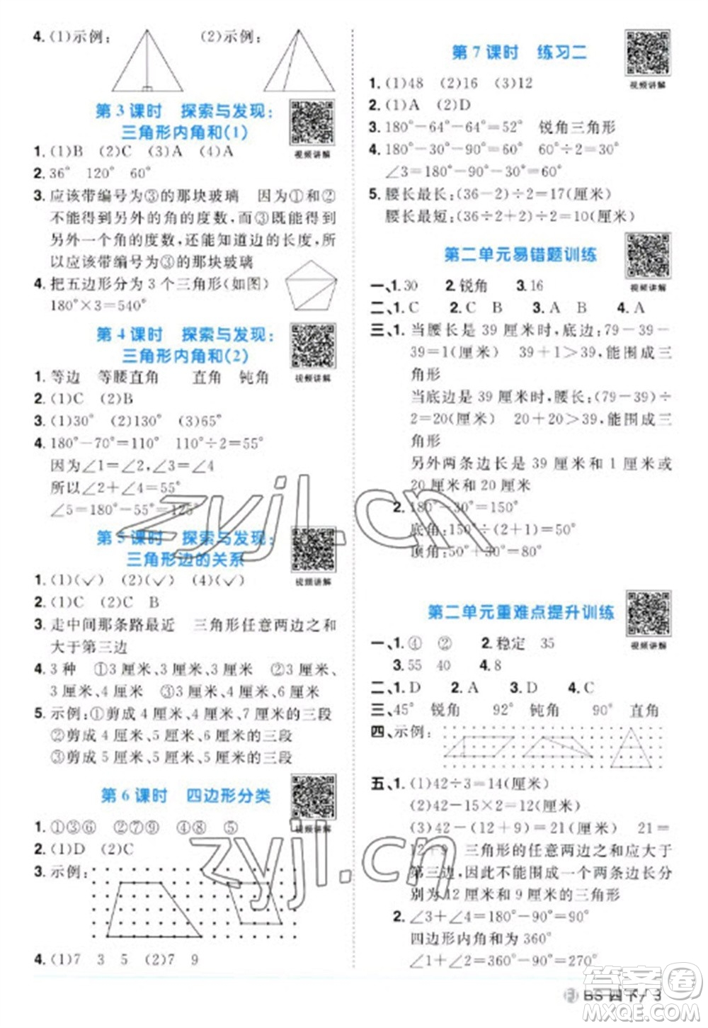 江西教育出版社2023陽光同學(xué)課時優(yōu)化作業(yè)四年級數(shù)學(xué)下冊北師大版福建專版參考答案