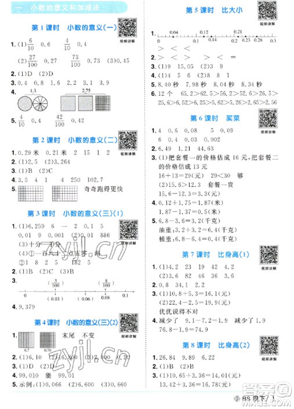 江西教育出版社2023陽光同學(xué)課時優(yōu)化作業(yè)四年級數(shù)學(xué)下冊北師大版福建專版參考答案