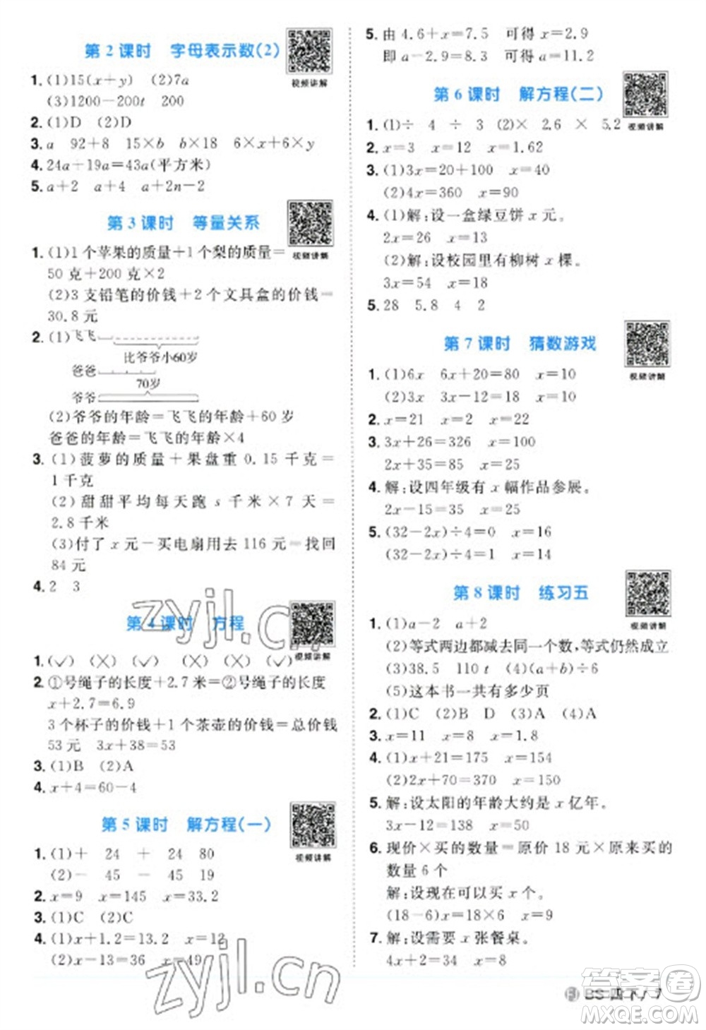 江西教育出版社2023陽光同學(xué)課時優(yōu)化作業(yè)四年級數(shù)學(xué)下冊北師大版福建專版參考答案