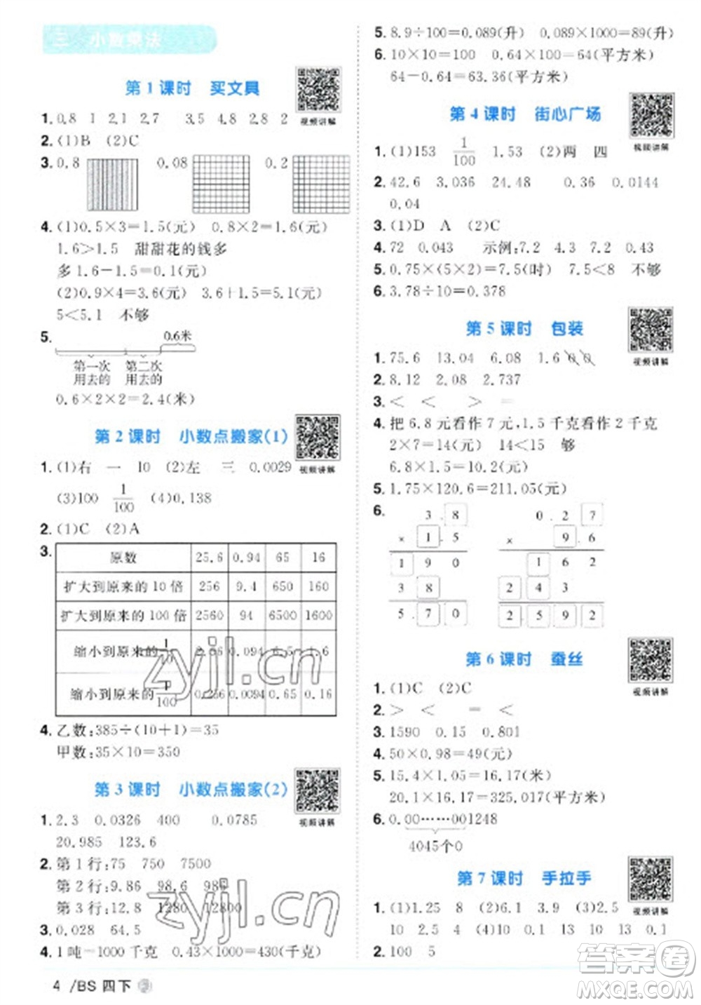 江西教育出版社2023陽光同學(xué)課時優(yōu)化作業(yè)四年級數(shù)學(xué)下冊北師大版福建專版參考答案