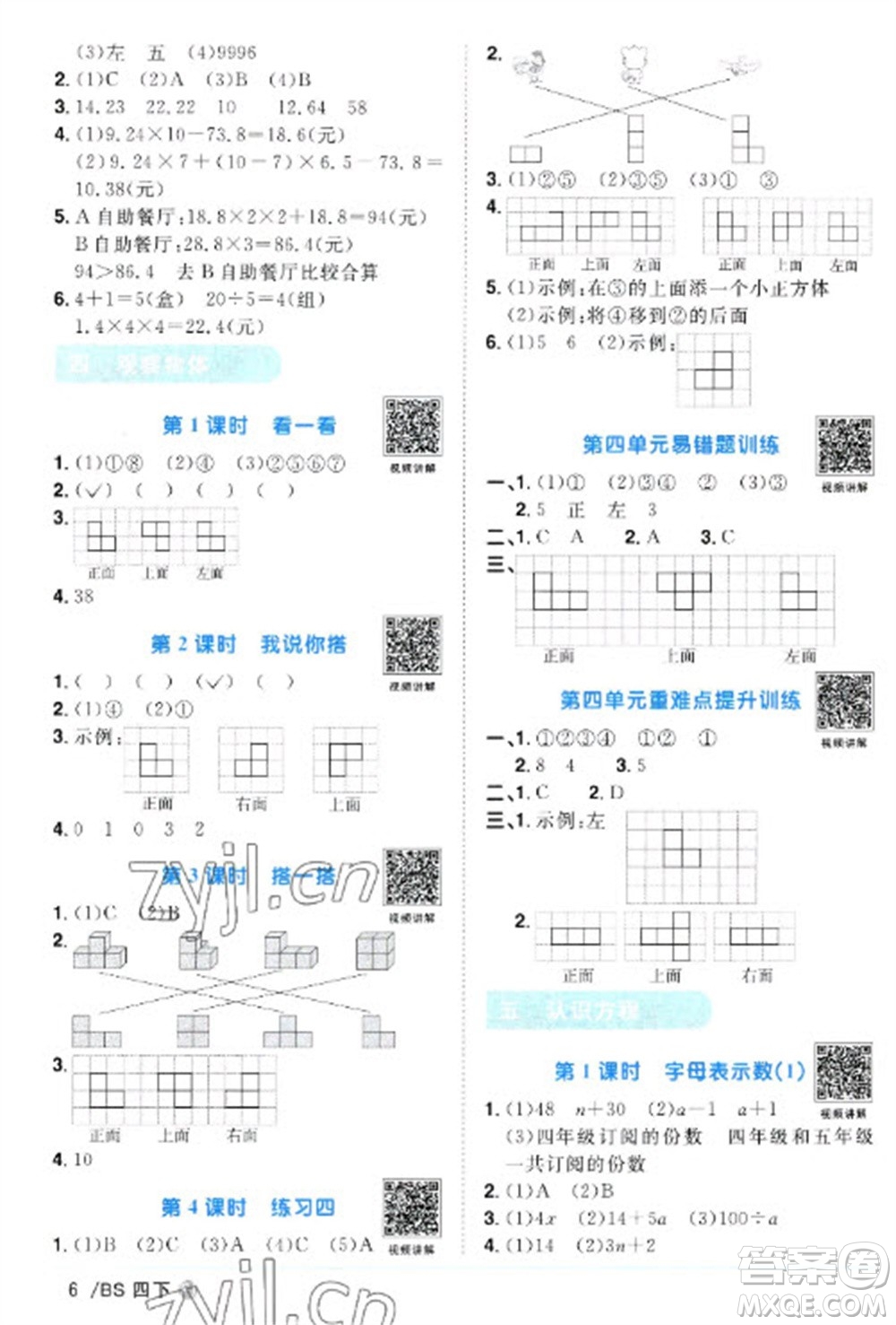 江西教育出版社2023陽光同學(xué)課時優(yōu)化作業(yè)四年級數(shù)學(xué)下冊北師大版福建專版參考答案