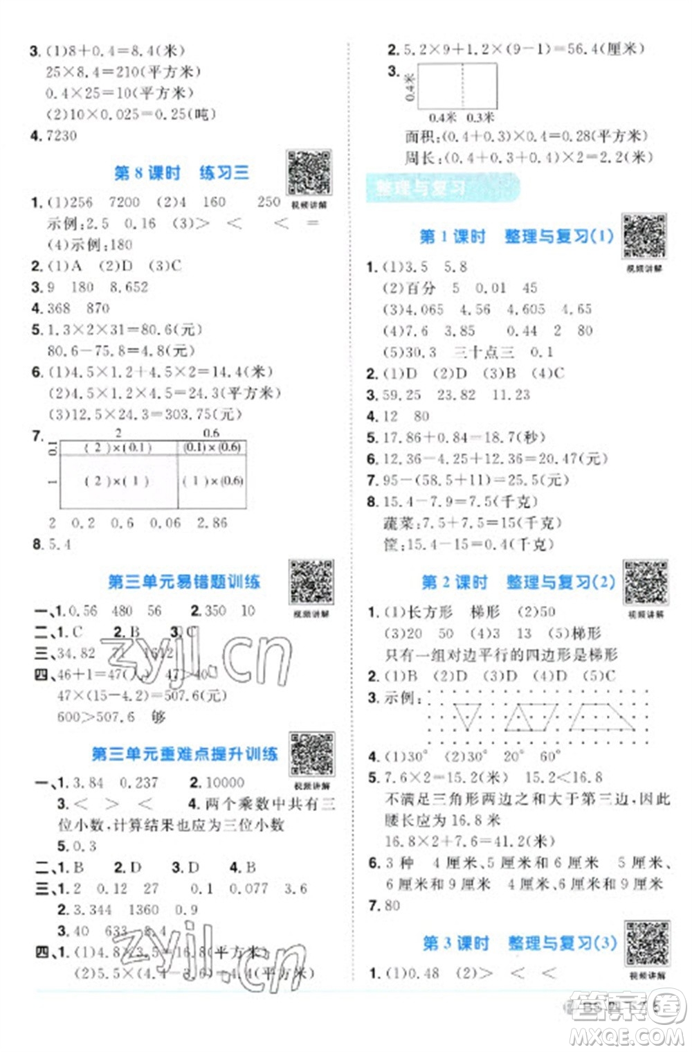 江西教育出版社2023陽光同學(xué)課時優(yōu)化作業(yè)四年級數(shù)學(xué)下冊北師大版福建專版參考答案