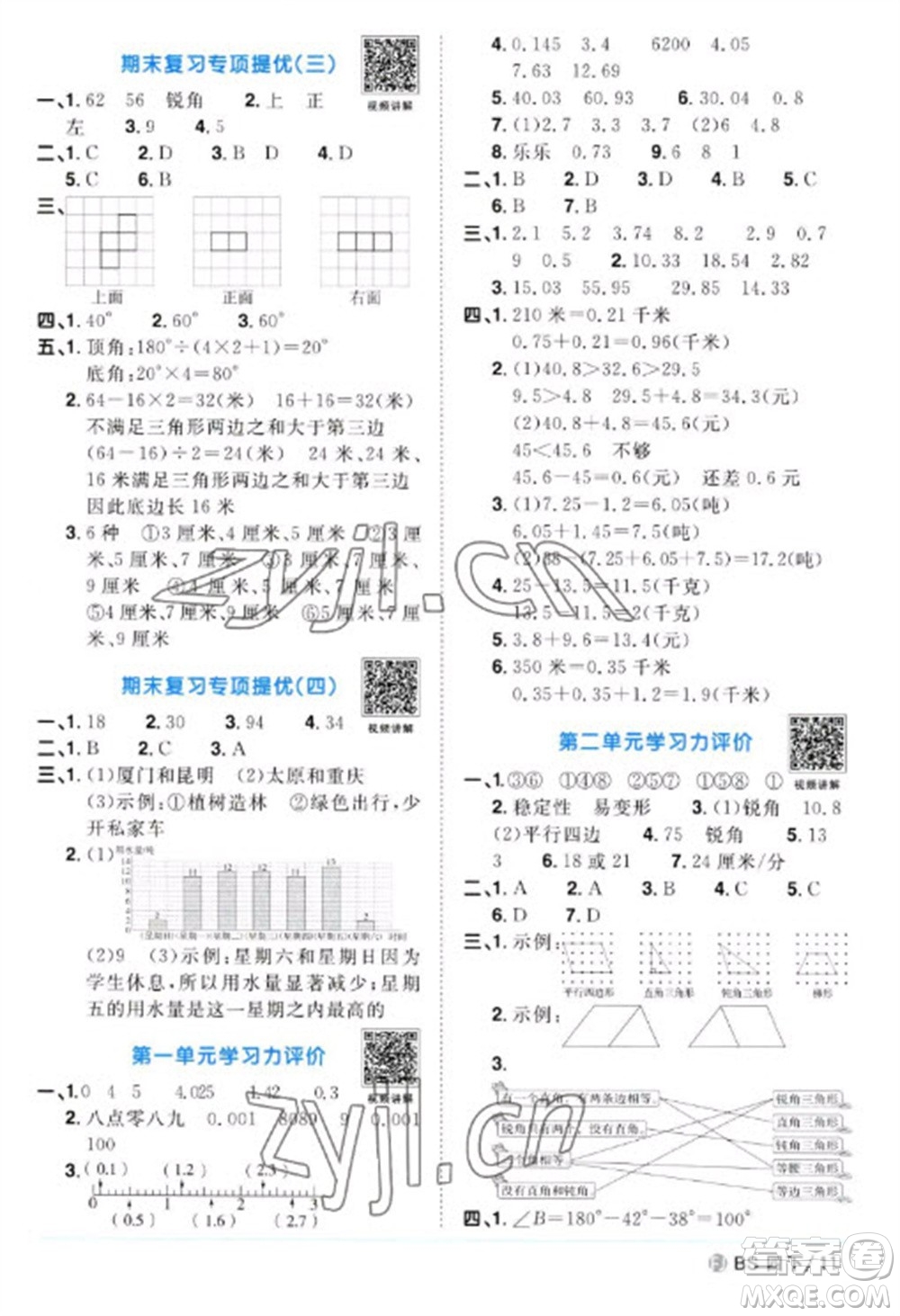 江西教育出版社2023陽光同學(xué)課時優(yōu)化作業(yè)四年級數(shù)學(xué)下冊北師大版福建專版參考答案