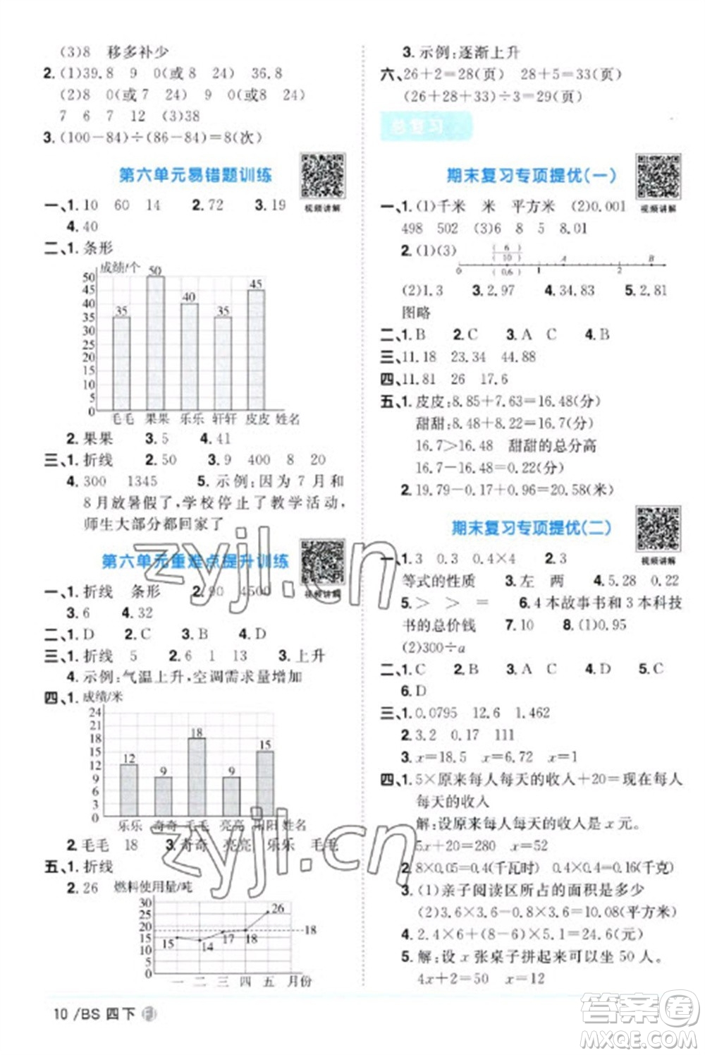 江西教育出版社2023陽光同學(xué)課時優(yōu)化作業(yè)四年級數(shù)學(xué)下冊北師大版福建專版參考答案