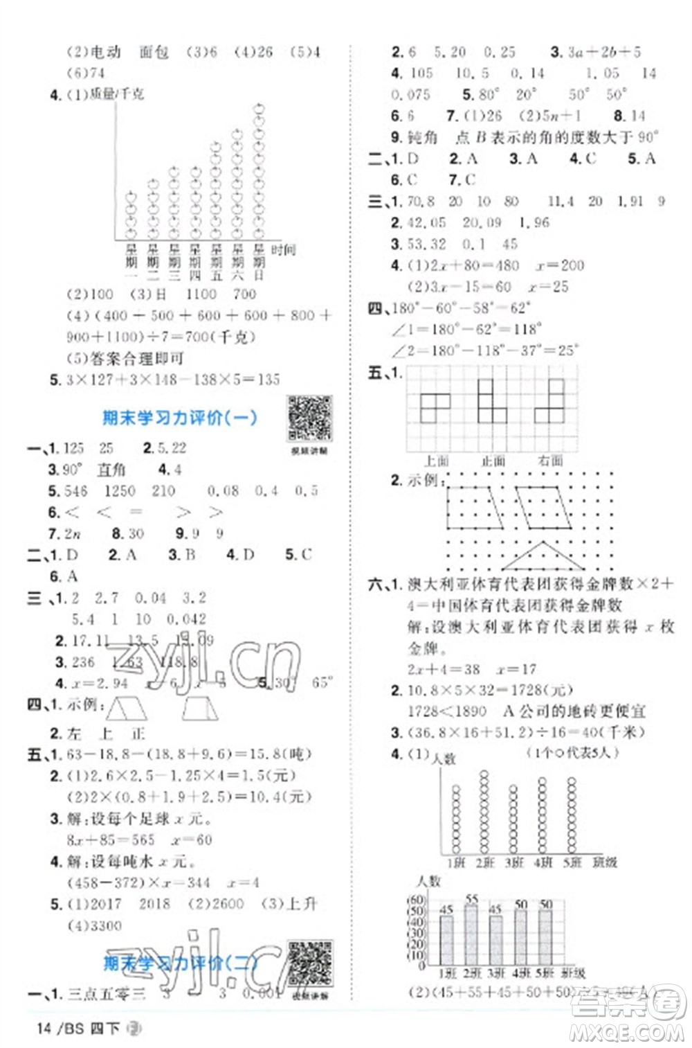 江西教育出版社2023陽光同學(xué)課時優(yōu)化作業(yè)四年級數(shù)學(xué)下冊北師大版福建專版參考答案