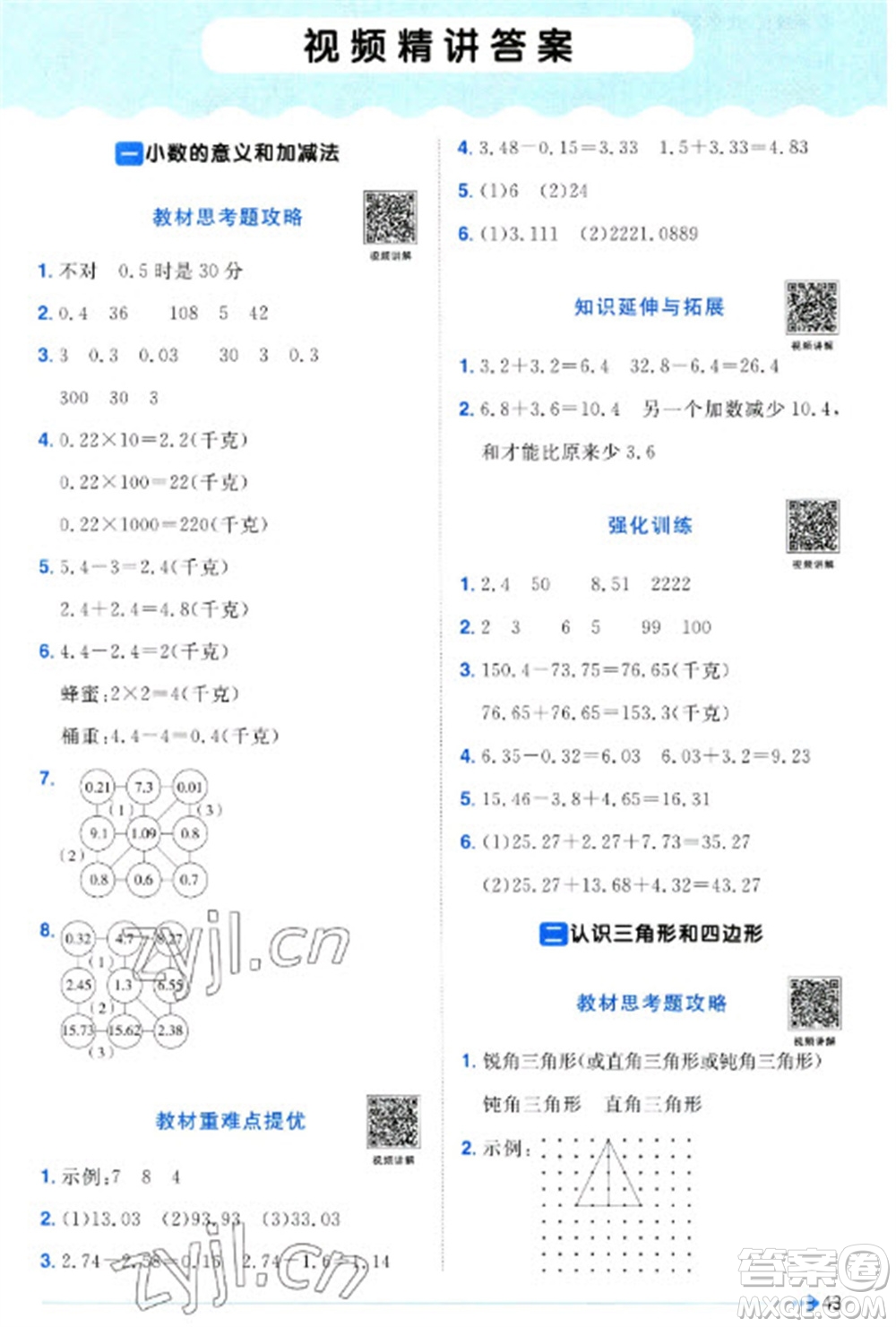 江西教育出版社2023陽光同學(xué)課時優(yōu)化作業(yè)四年級數(shù)學(xué)下冊北師大版福建專版參考答案