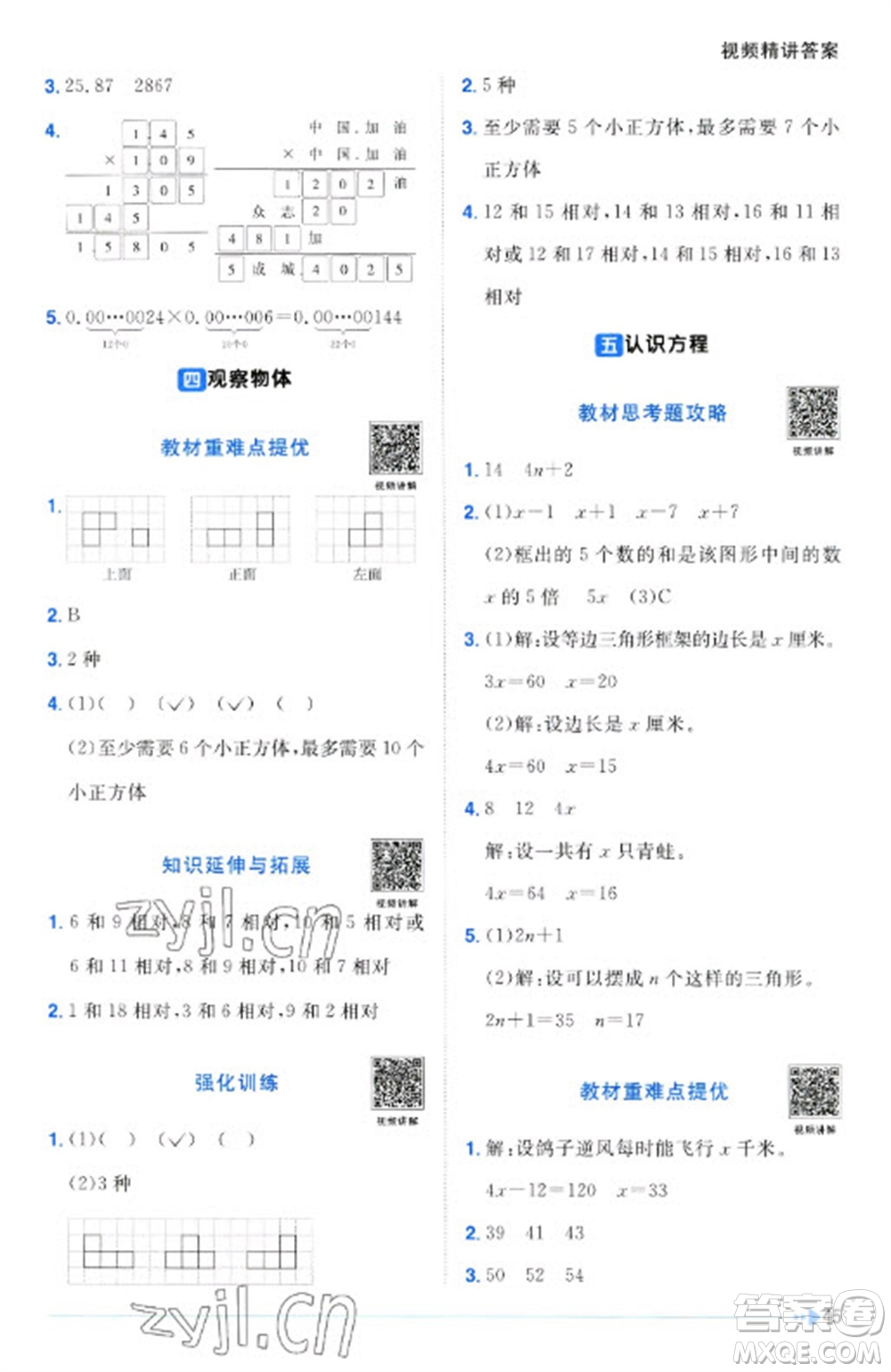 江西教育出版社2023陽光同學(xué)課時優(yōu)化作業(yè)四年級數(shù)學(xué)下冊北師大版福建專版參考答案