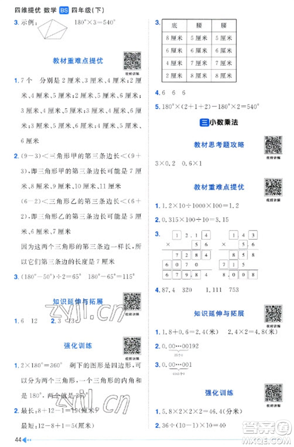 江西教育出版社2023陽光同學(xué)課時優(yōu)化作業(yè)四年級數(shù)學(xué)下冊北師大版福建專版參考答案