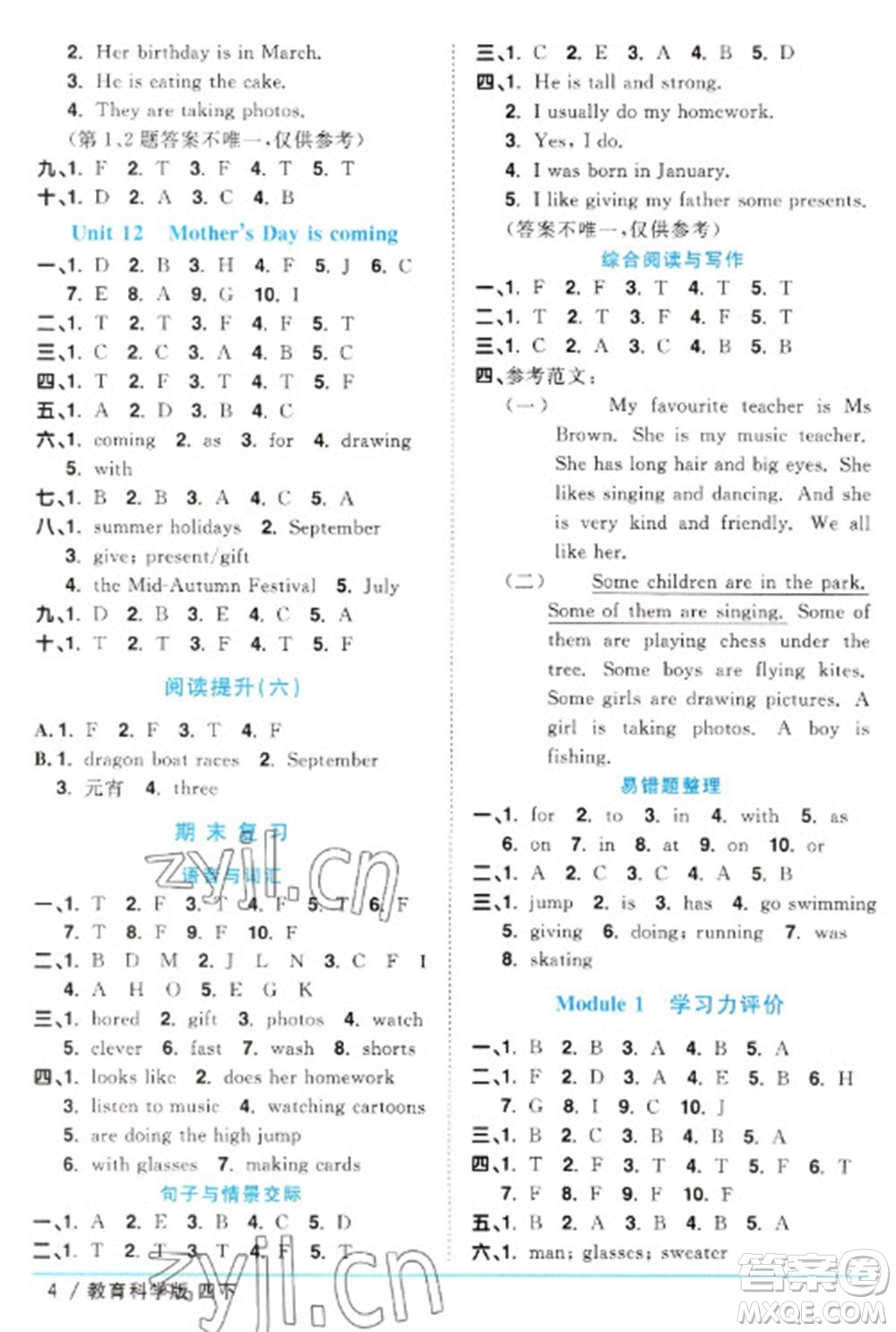 江西教育出版社2023陽光同學課時優(yōu)化作業(yè)四年級英語下冊教育科學版參考答案