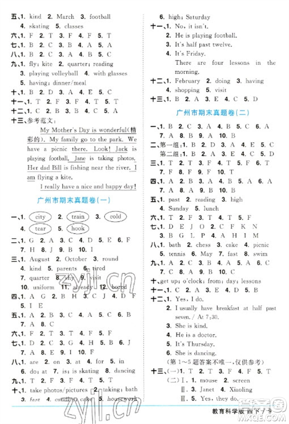 江西教育出版社2023陽光同學課時優(yōu)化作業(yè)四年級英語下冊教育科學版參考答案