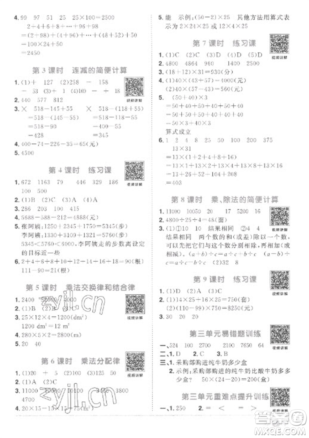 江西教育出版社2023陽(yáng)光同學(xué)課時(shí)優(yōu)化作業(yè)四年級(jí)數(shù)學(xué)下冊(cè)人教版菏澤專版參考答案