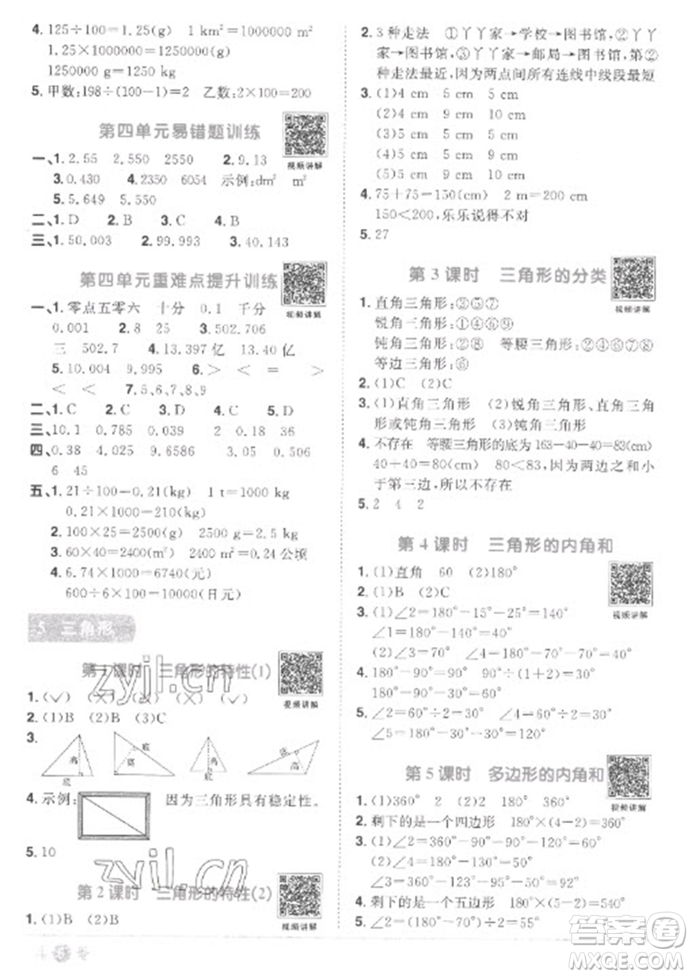 江西教育出版社2023陽(yáng)光同學(xué)課時(shí)優(yōu)化作業(yè)四年級(jí)數(shù)學(xué)下冊(cè)人教版菏澤專版參考答案