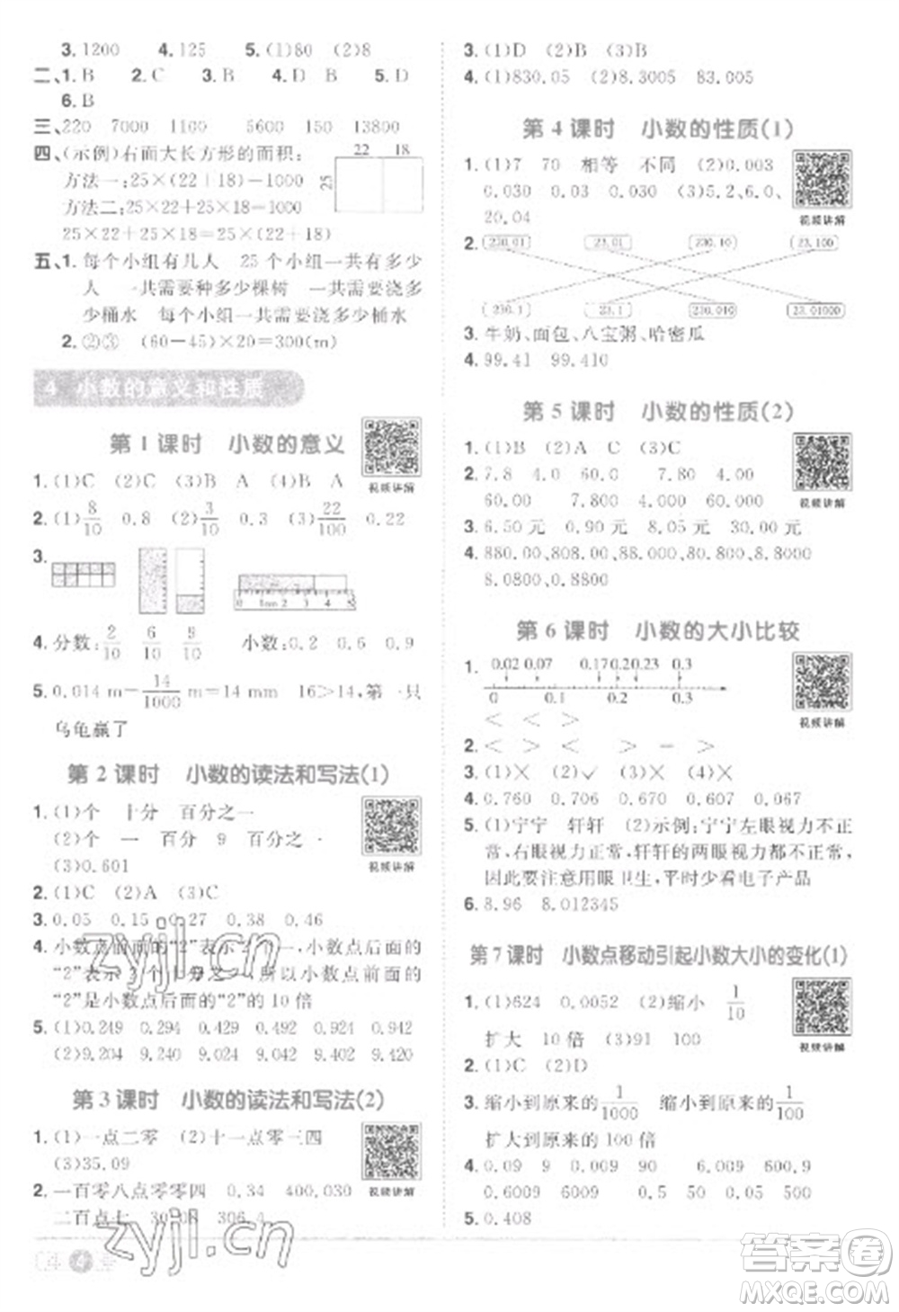 江西教育出版社2023陽(yáng)光同學(xué)課時(shí)優(yōu)化作業(yè)四年級(jí)數(shù)學(xué)下冊(cè)人教版菏澤專版參考答案