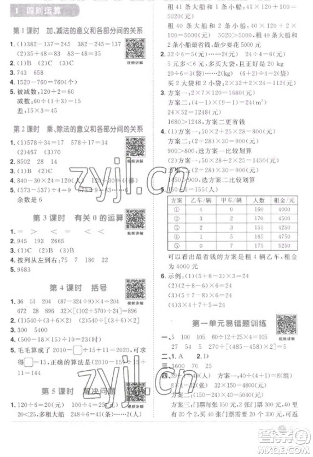 江西教育出版社2023陽(yáng)光同學(xué)課時(shí)優(yōu)化作業(yè)四年級(jí)數(shù)學(xué)下冊(cè)人教版菏澤專版參考答案