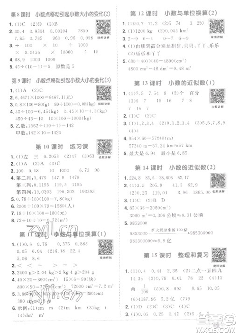 江西教育出版社2023陽(yáng)光同學(xué)課時(shí)優(yōu)化作業(yè)四年級(jí)數(shù)學(xué)下冊(cè)人教版菏澤專版參考答案