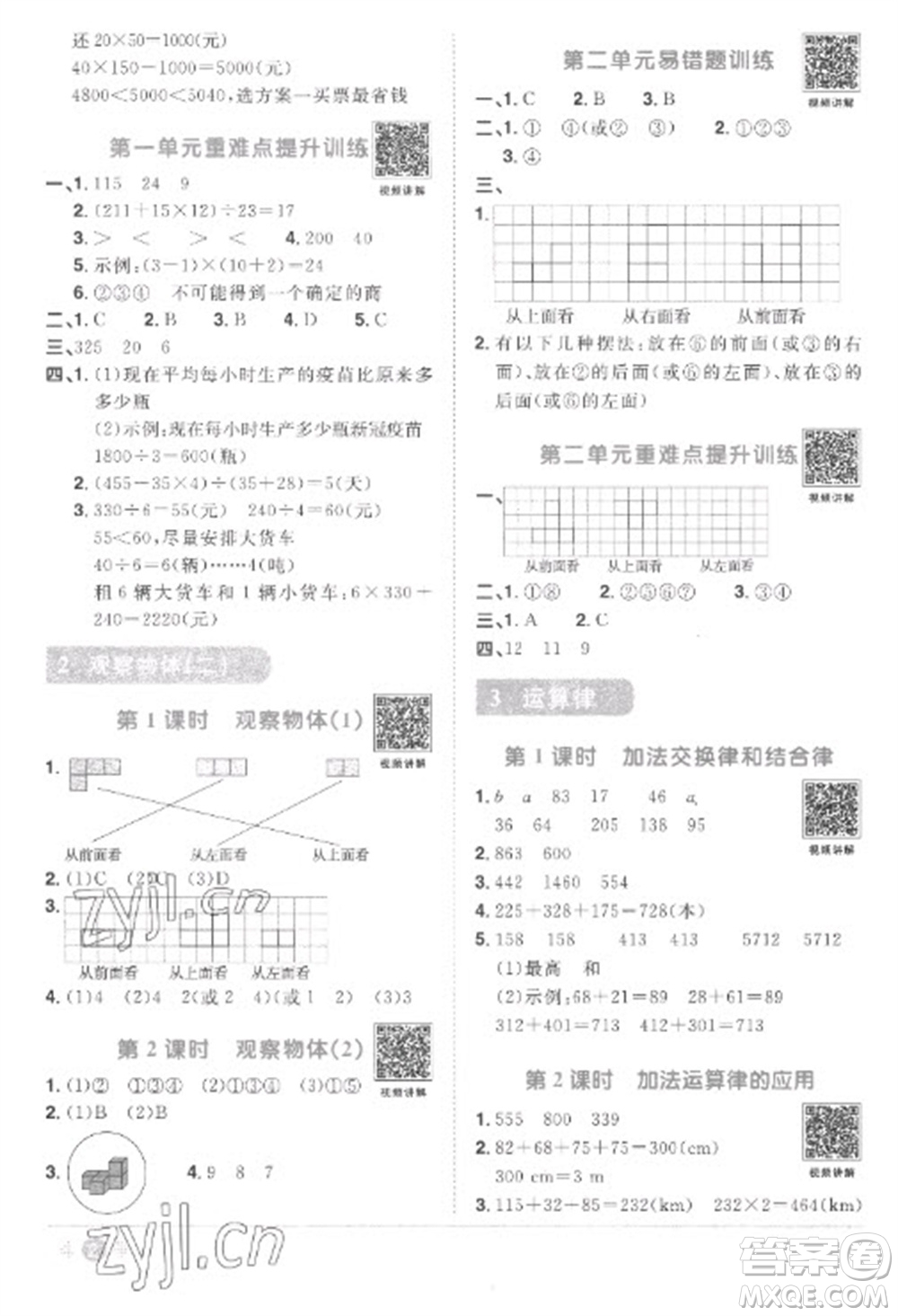 江西教育出版社2023陽(yáng)光同學(xué)課時(shí)優(yōu)化作業(yè)四年級(jí)數(shù)學(xué)下冊(cè)人教版菏澤專版參考答案