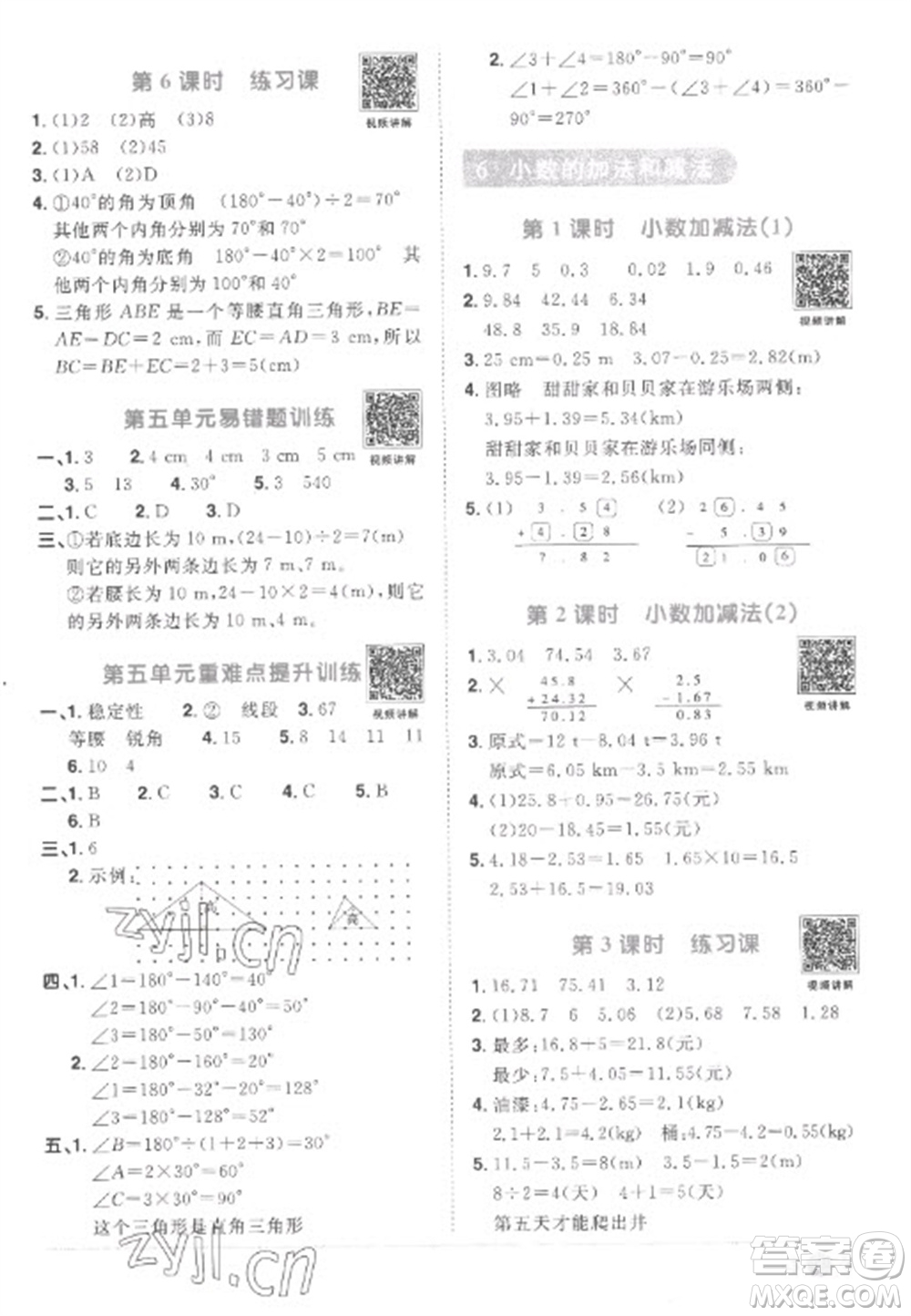 江西教育出版社2023陽(yáng)光同學(xué)課時(shí)優(yōu)化作業(yè)四年級(jí)數(shù)學(xué)下冊(cè)人教版菏澤專版參考答案