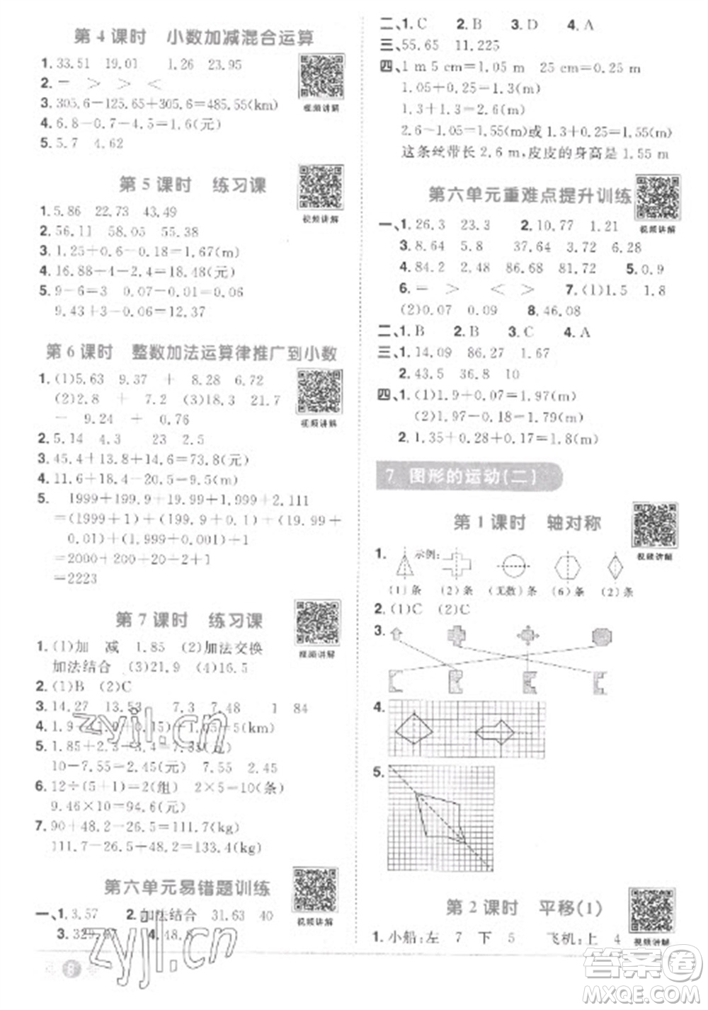 江西教育出版社2023陽(yáng)光同學(xué)課時(shí)優(yōu)化作業(yè)四年級(jí)數(shù)學(xué)下冊(cè)人教版菏澤專版參考答案