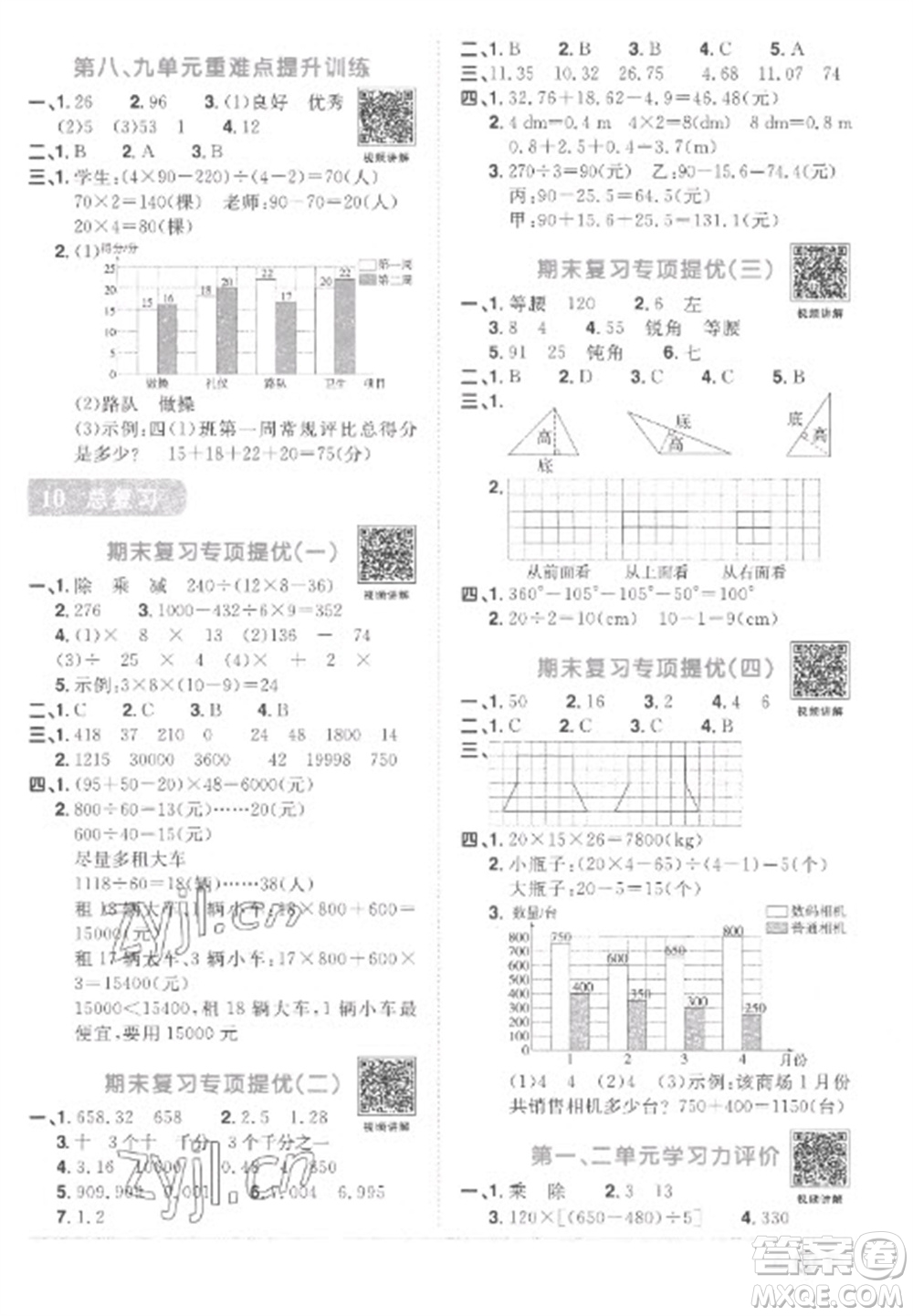 江西教育出版社2023陽(yáng)光同學(xué)課時(shí)優(yōu)化作業(yè)四年級(jí)數(shù)學(xué)下冊(cè)人教版菏澤專版參考答案