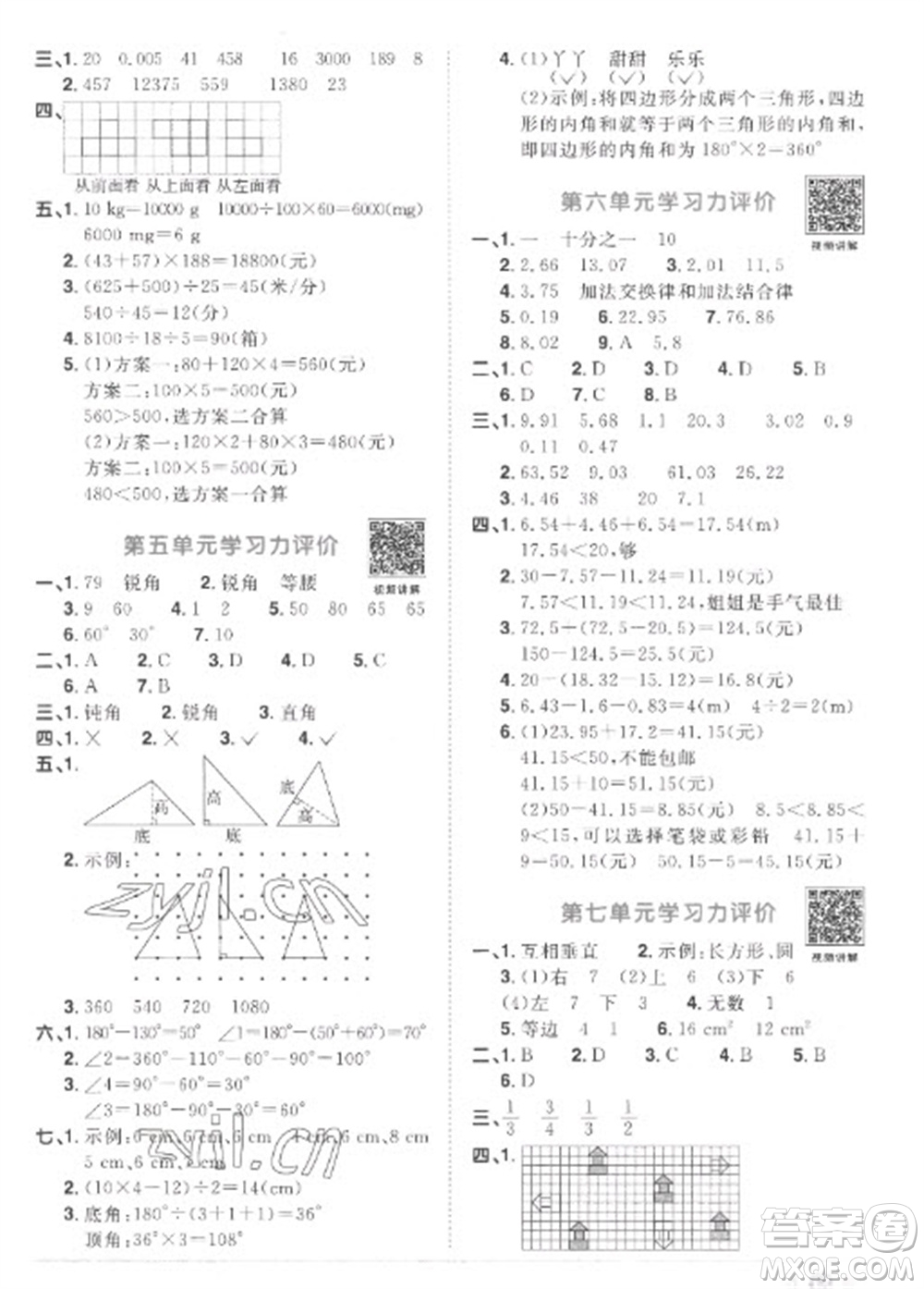 江西教育出版社2023陽(yáng)光同學(xué)課時(shí)優(yōu)化作業(yè)四年級(jí)數(shù)學(xué)下冊(cè)人教版菏澤專版參考答案