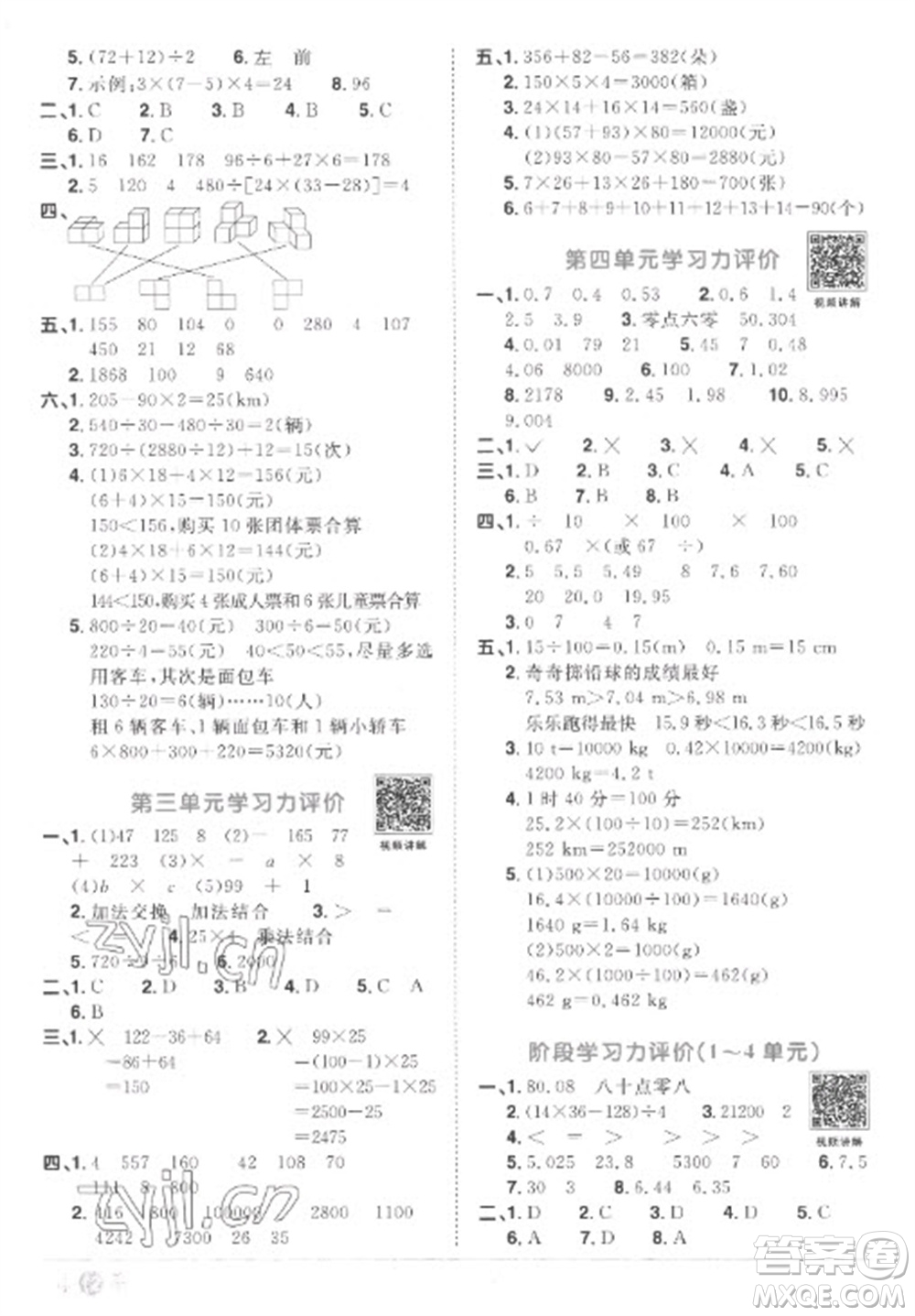 江西教育出版社2023陽(yáng)光同學(xué)課時(shí)優(yōu)化作業(yè)四年級(jí)數(shù)學(xué)下冊(cè)人教版菏澤專版參考答案