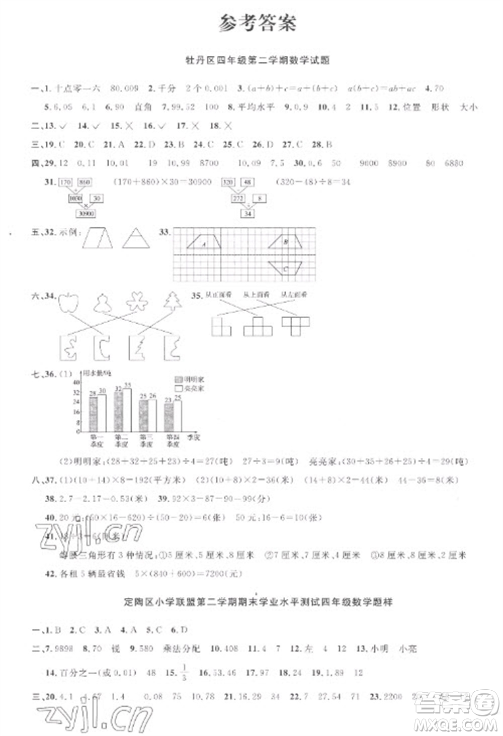 江西教育出版社2023陽(yáng)光同學(xué)課時(shí)優(yōu)化作業(yè)四年級(jí)數(shù)學(xué)下冊(cè)人教版菏澤專版參考答案