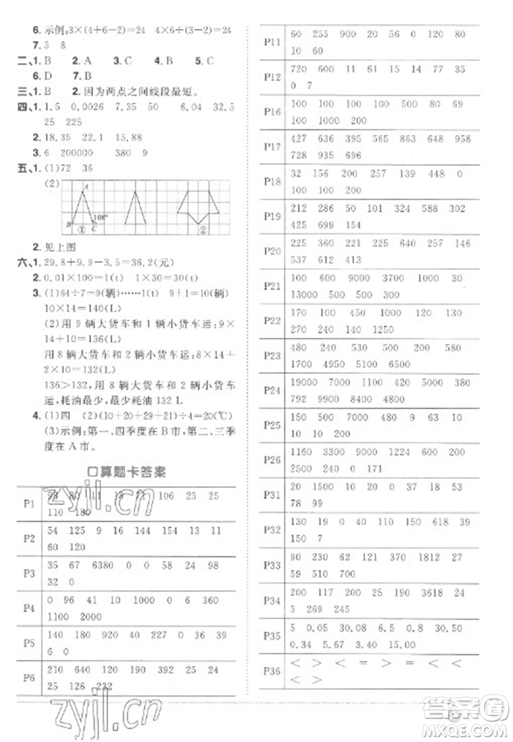 江西教育出版社2023陽(yáng)光同學(xué)課時(shí)優(yōu)化作業(yè)四年級(jí)數(shù)學(xué)下冊(cè)人教版菏澤專版參考答案