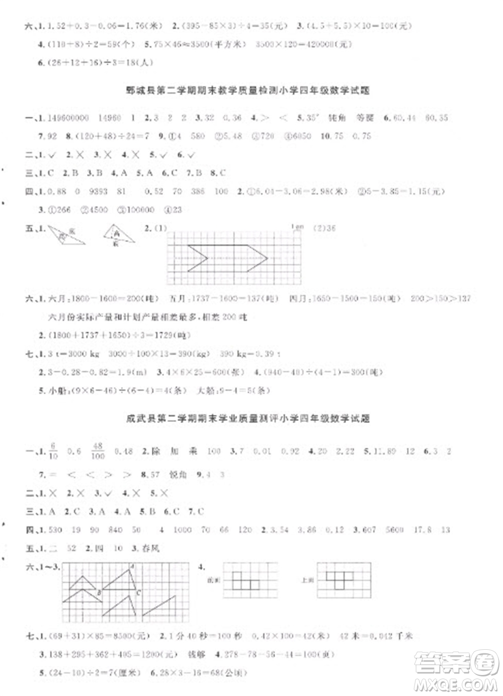 江西教育出版社2023陽(yáng)光同學(xué)課時(shí)優(yōu)化作業(yè)四年級(jí)數(shù)學(xué)下冊(cè)人教版菏澤專版參考答案