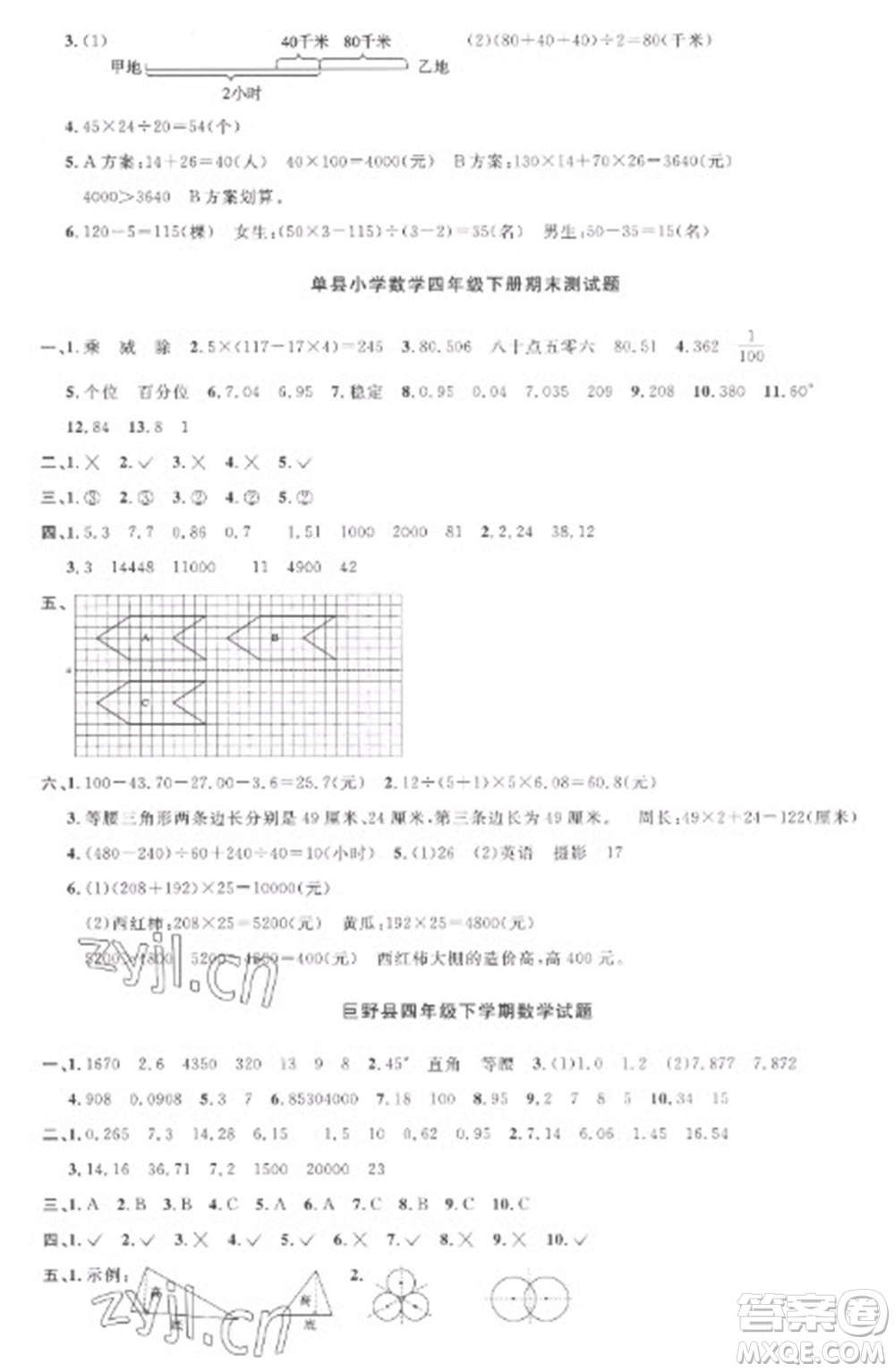 江西教育出版社2023陽(yáng)光同學(xué)課時(shí)優(yōu)化作業(yè)四年級(jí)數(shù)學(xué)下冊(cè)人教版菏澤專版參考答案