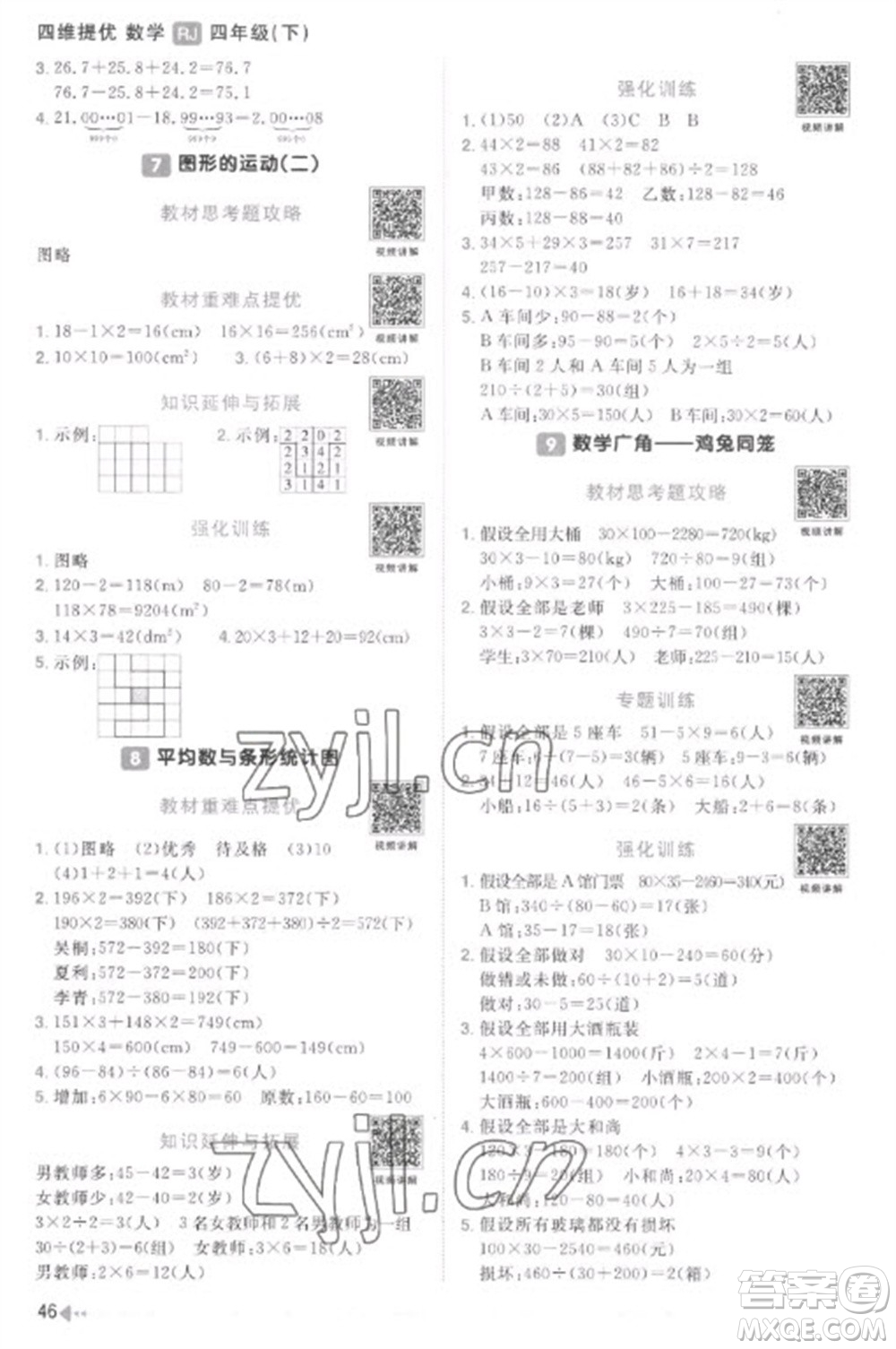 江西教育出版社2023陽(yáng)光同學(xué)課時(shí)優(yōu)化作業(yè)四年級(jí)數(shù)學(xué)下冊(cè)人教版菏澤專版參考答案